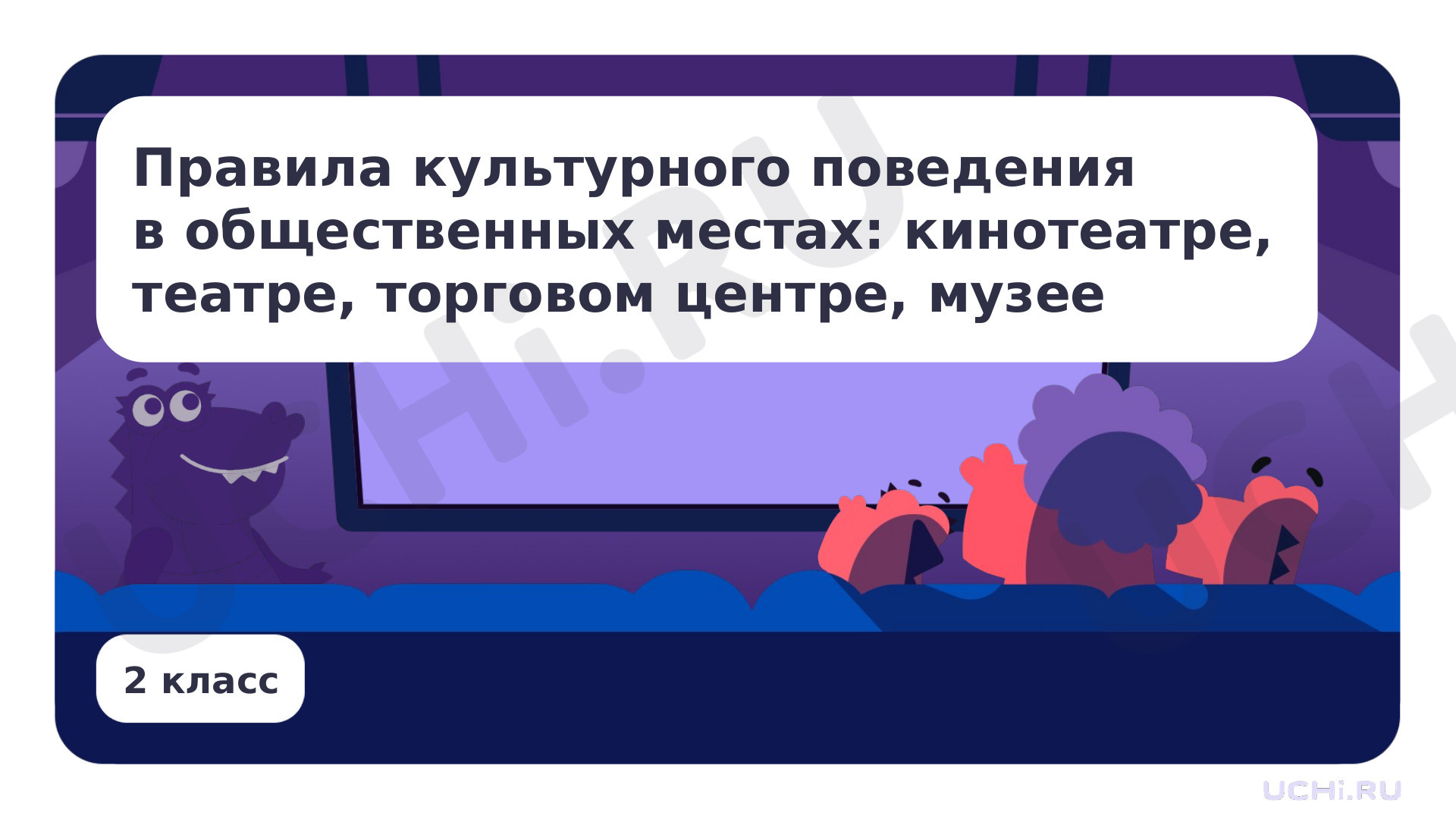 Предпросмотр материала Правила культурного поведения в общественных местах