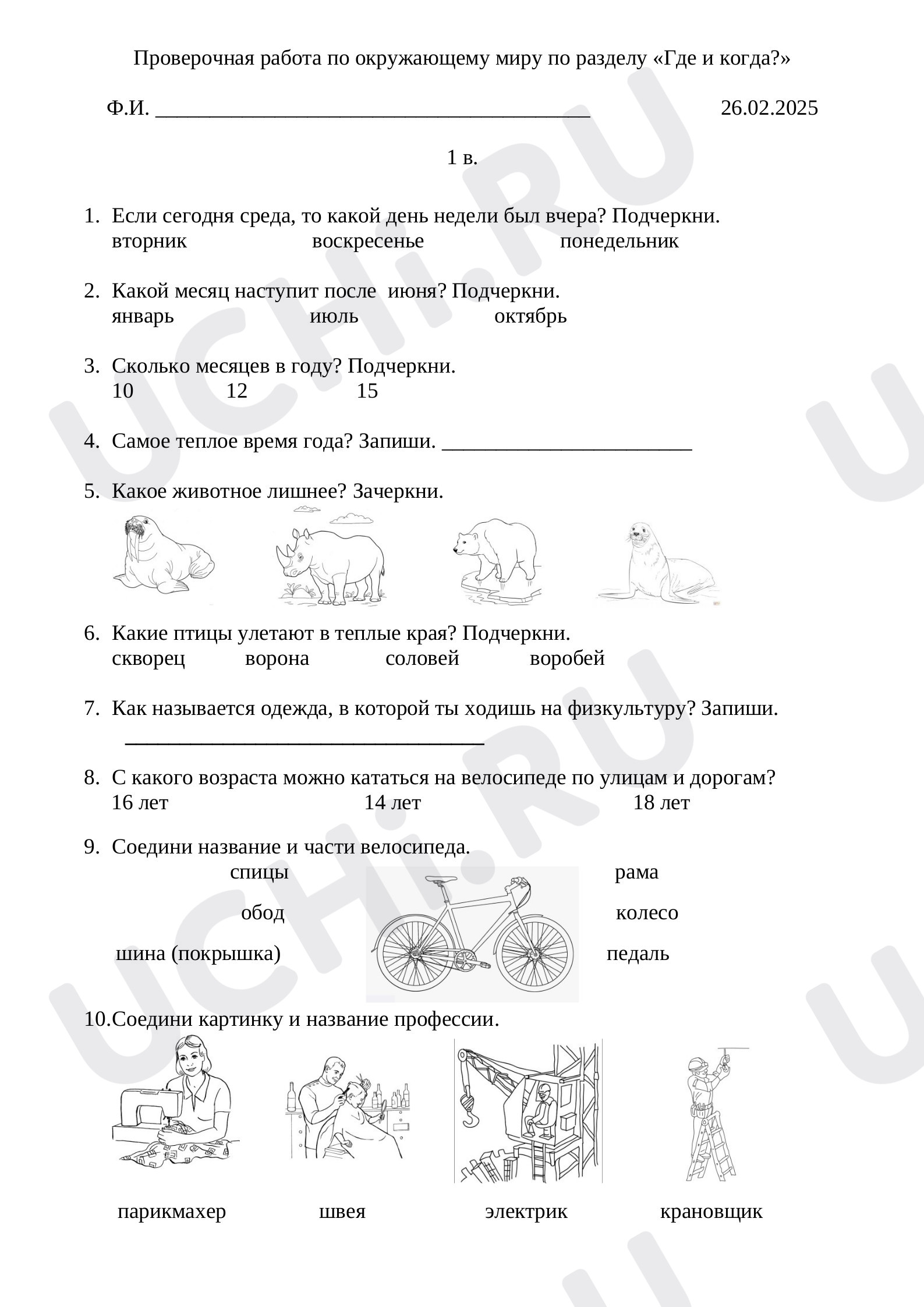Предпросмотр материала Проверочная работа по окружающему миру по разделу «Где и когда?»