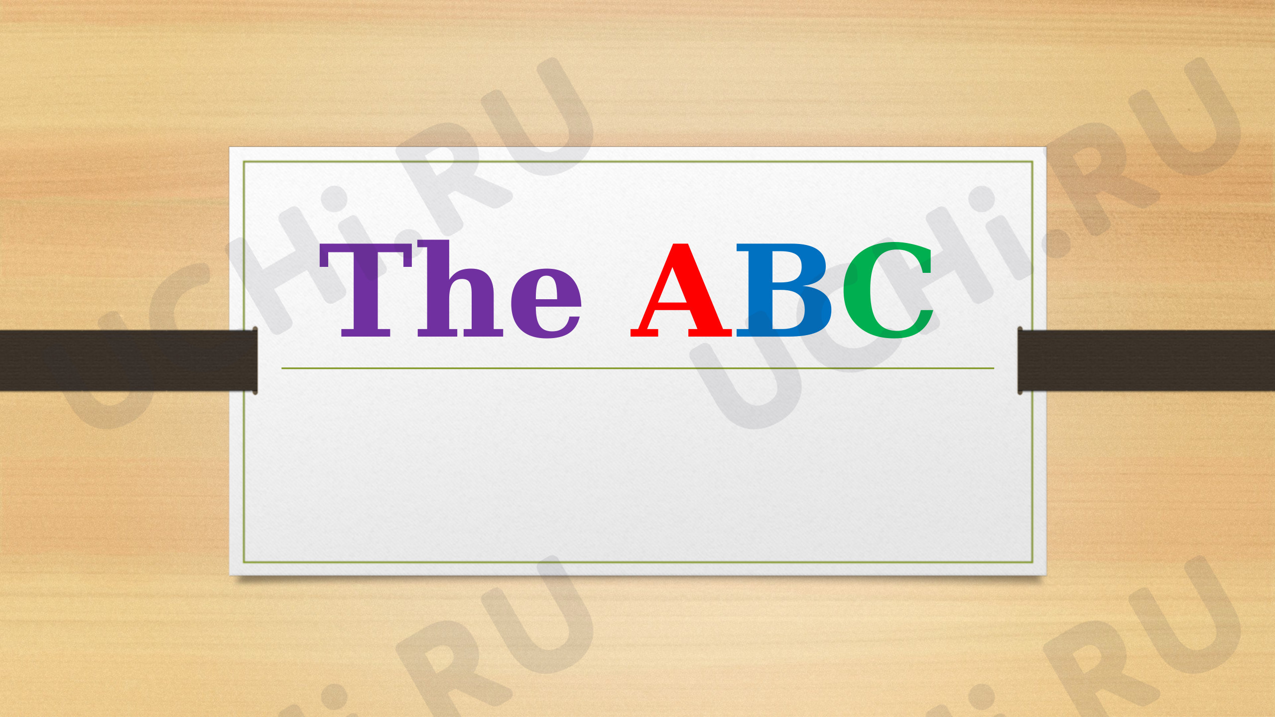 Предпросмотр материала The ABC – алфавит