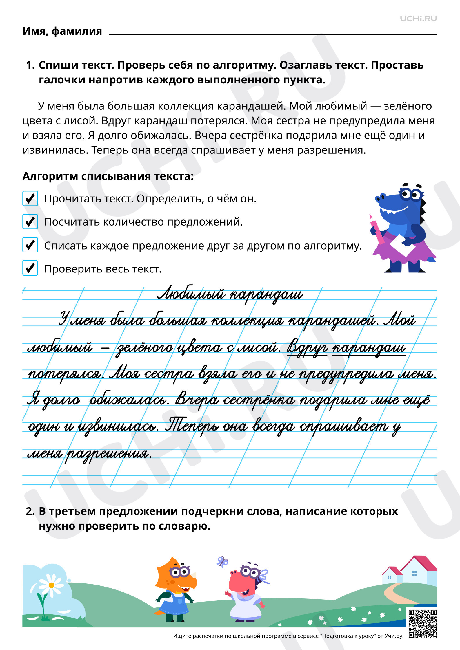 Предпросмотр материала Повторение алгоритма списывания текста. Ответы