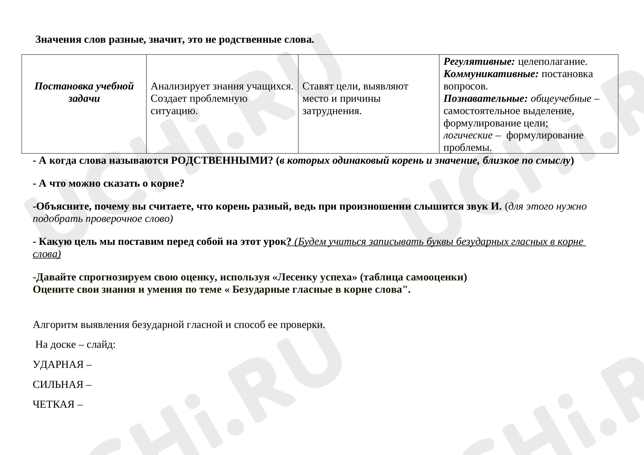 Безударная гласная в корне»: Правописание слов с безударным гласным звуком  в корне | Учи.ру