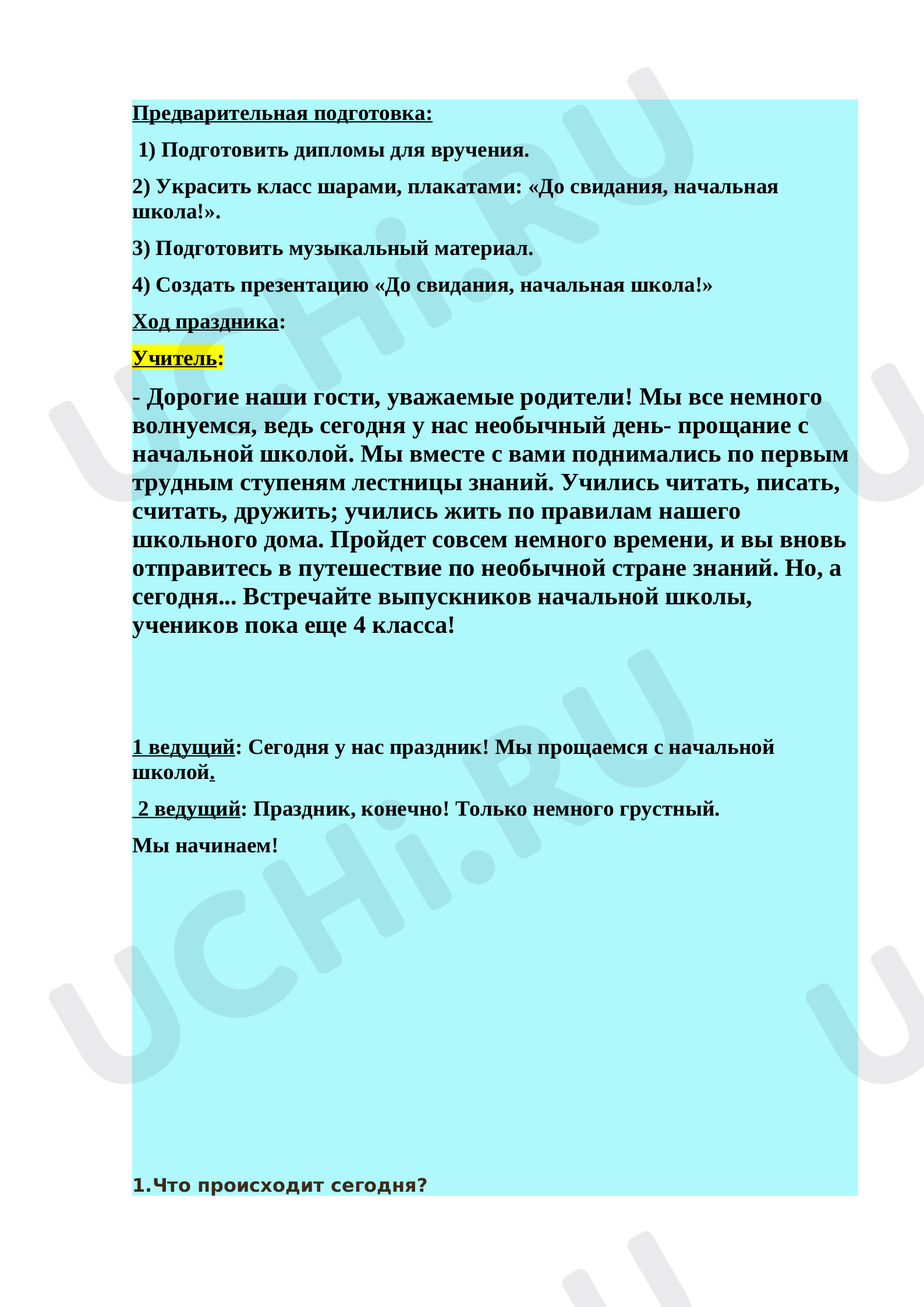 Предпросмотр материала Сценарий праздника «До свидания, начальная школа!»