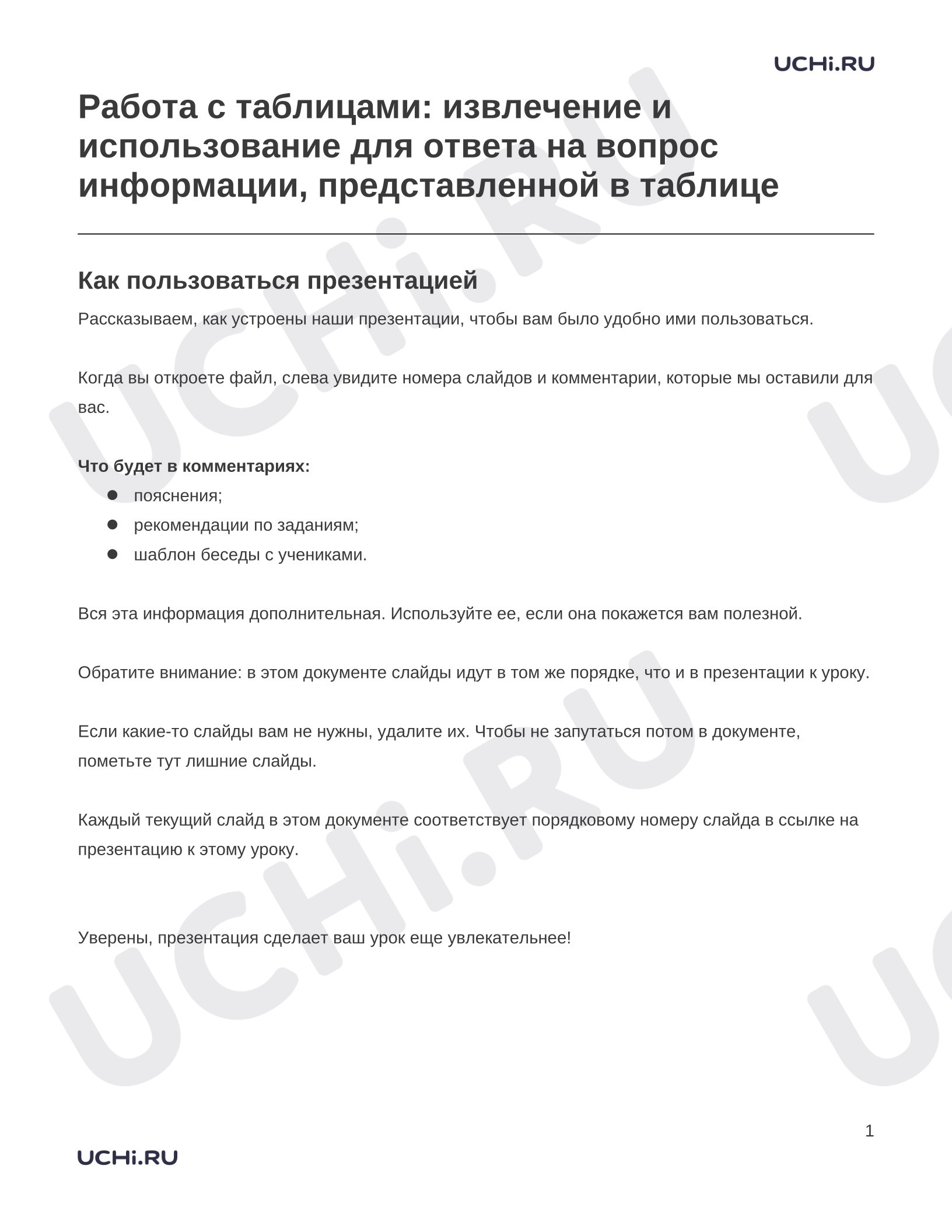 Предпросмотр материала Заметки к презентации «Работа с таблицами: извлечение и использование для ответа на вопрос информации, представленной в таблице»