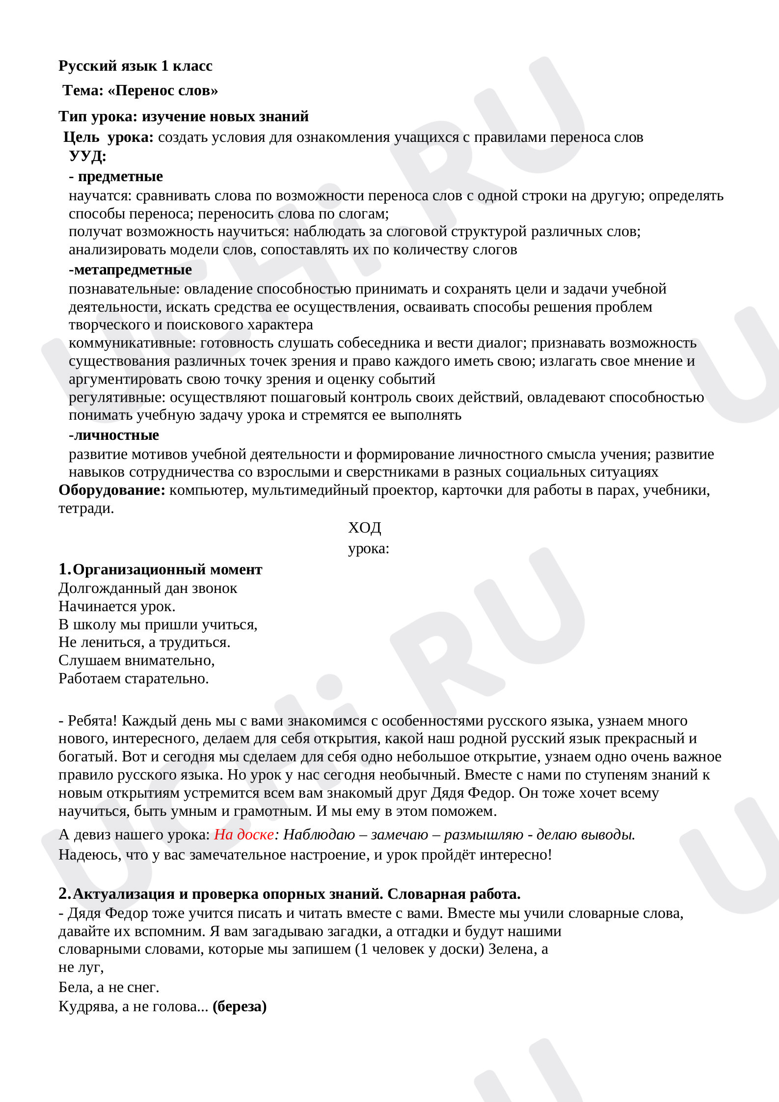 Предпросмотр материала Перенос слов
