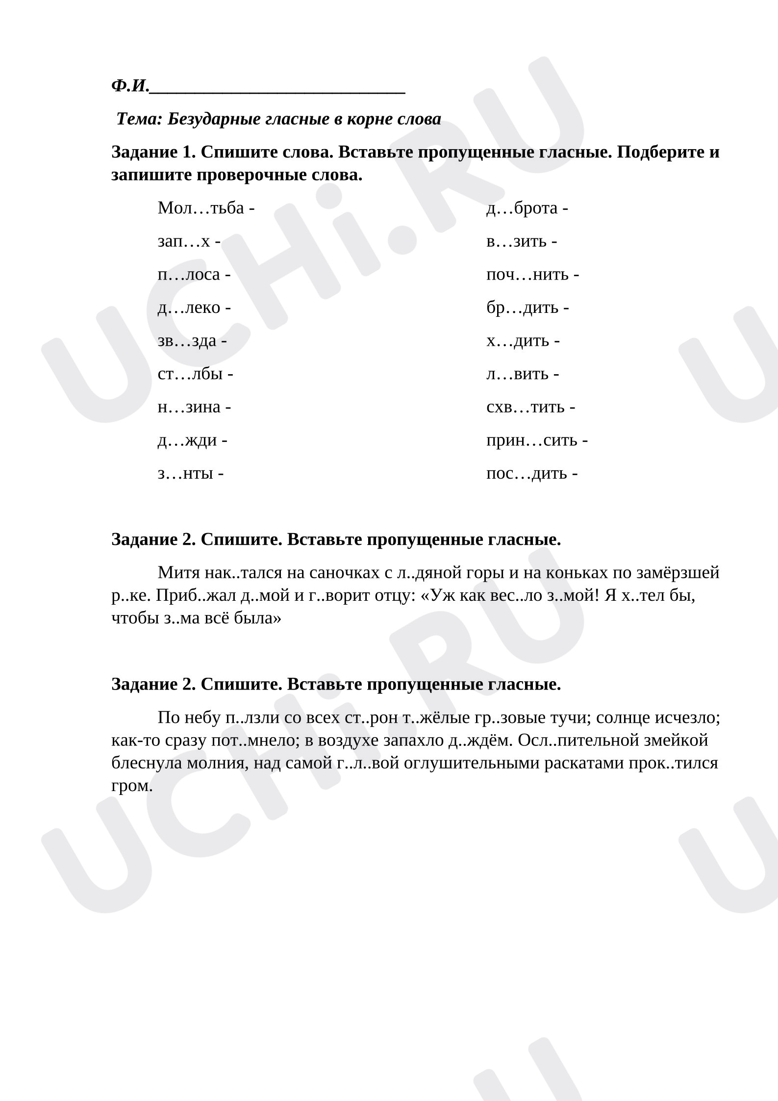 Предпросмотр материала Безударные гласные в корне слова