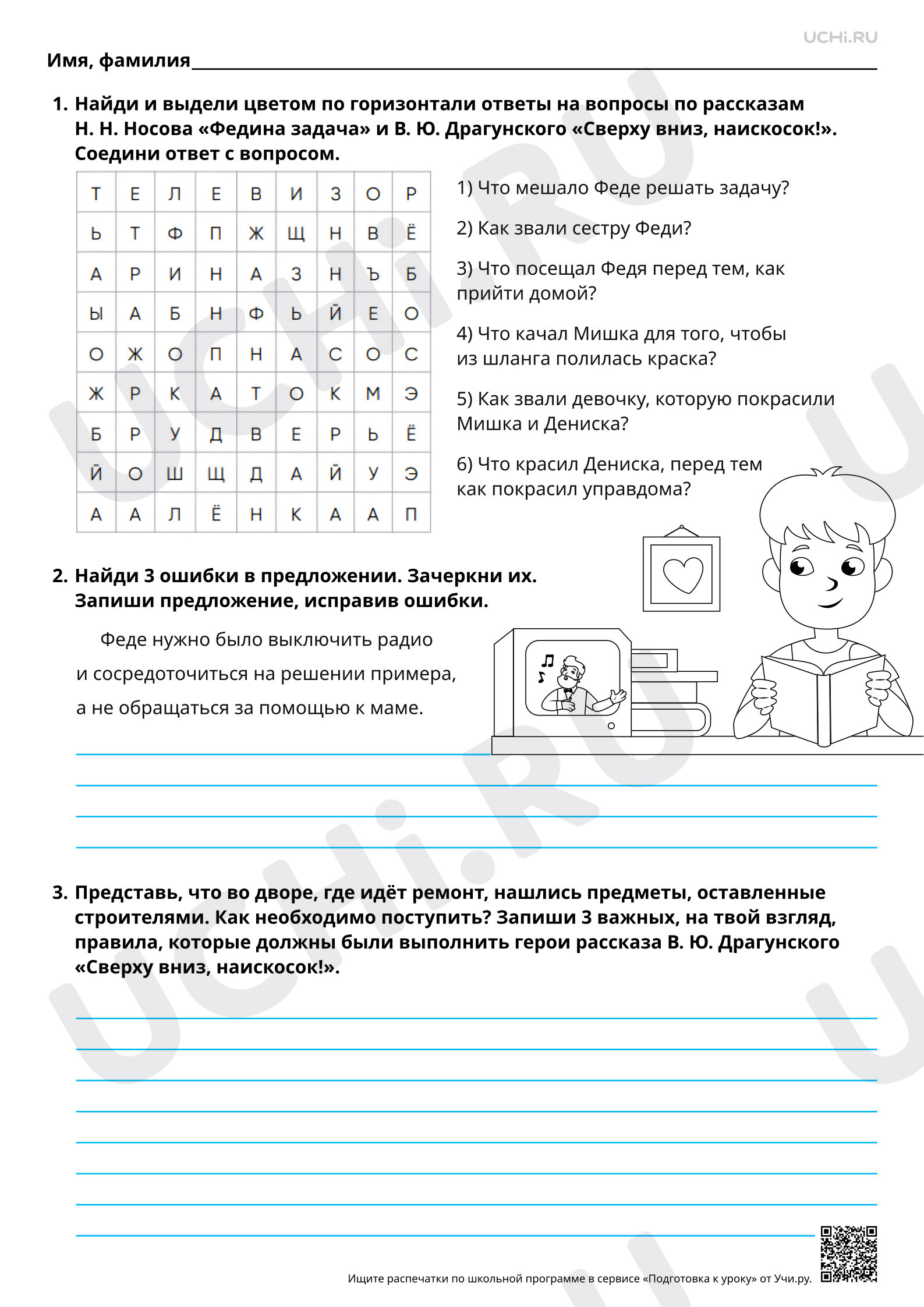 Литературное чтение, 3 класс, Особенности юмористических произведений Н. Н. Носова и других авторов на выбор. Повышенный уровень.pdf