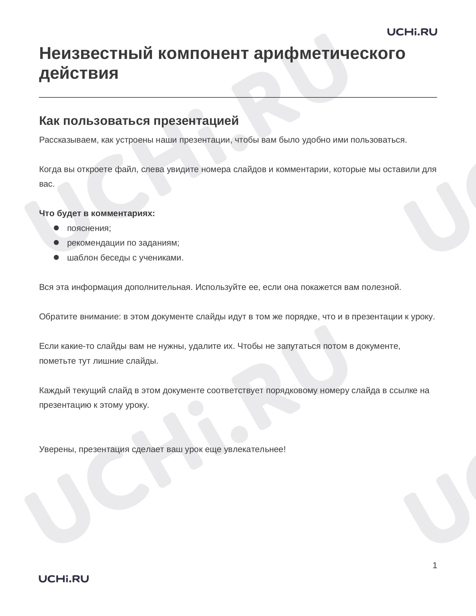 Предпросмотр материала Заметки к презентации «Неизвестный компонент арифметического действия»
