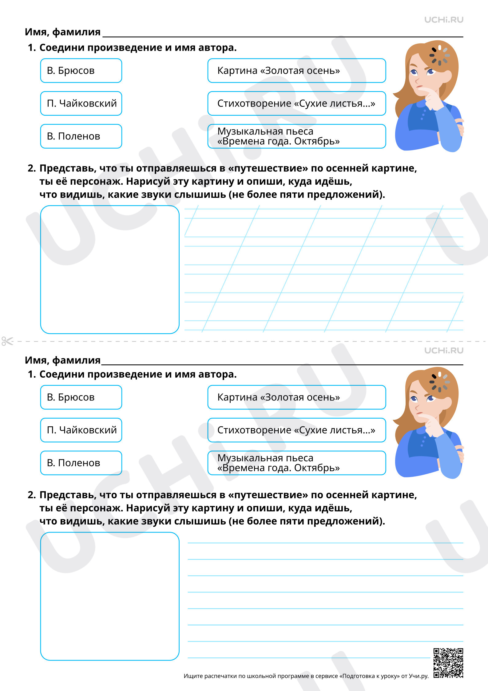 Предпросмотр материала Создание осеннего пейзажа: краски и звуки. Повышенный уровень