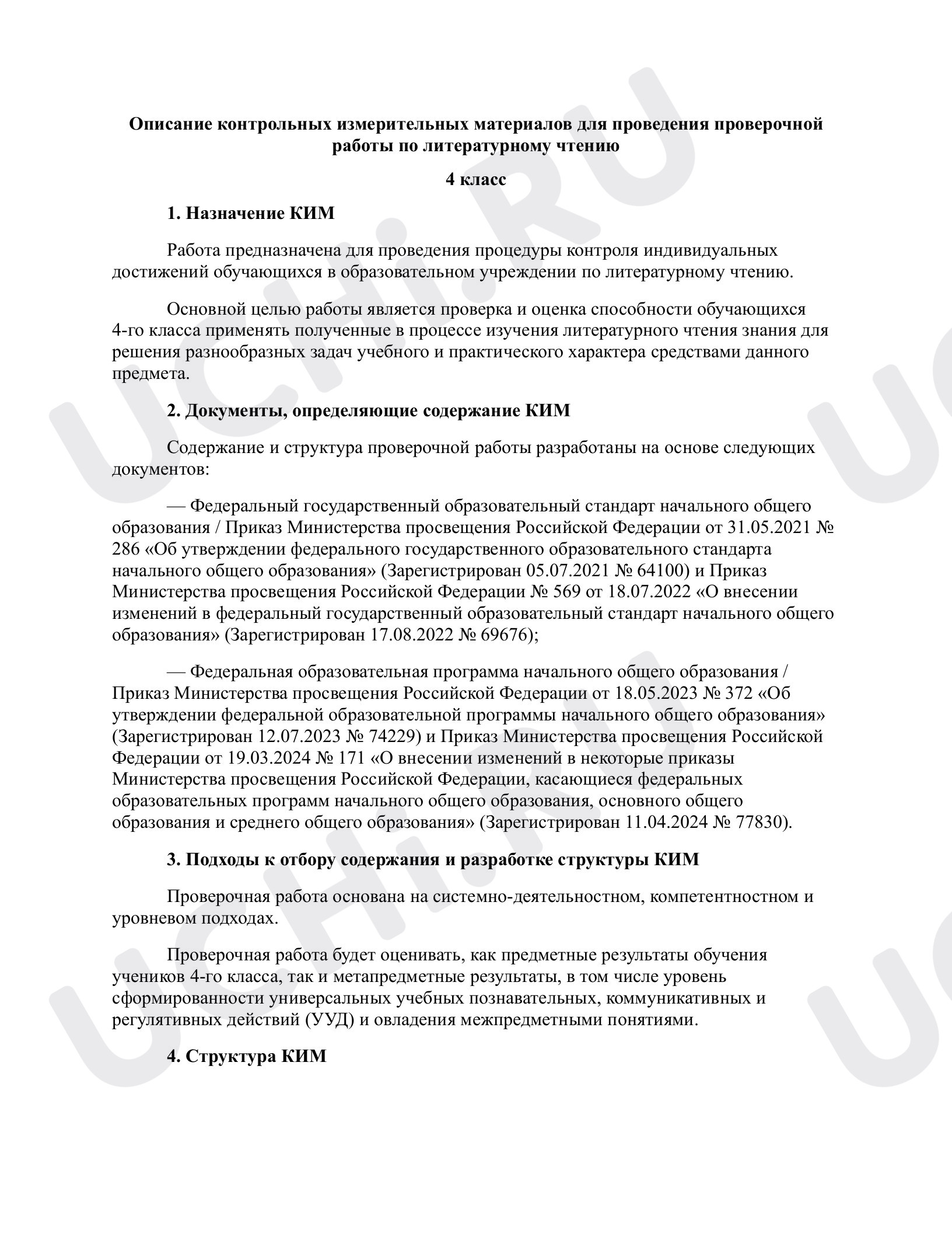 🖍 Проверочная работа №4 по теме “Тематическая проверочная работа по ...