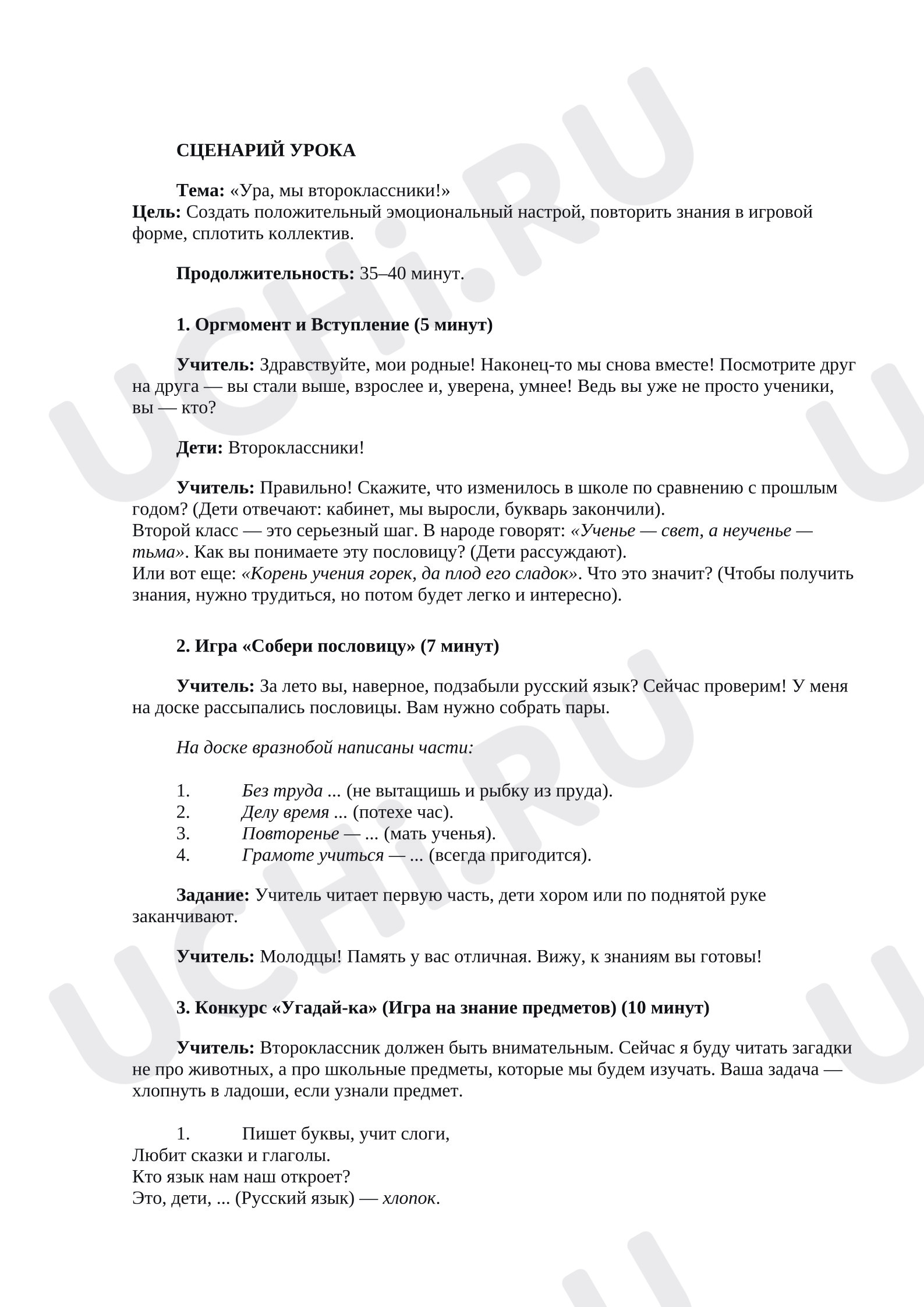 Предпросмотр материала Сценарий 1 сентября