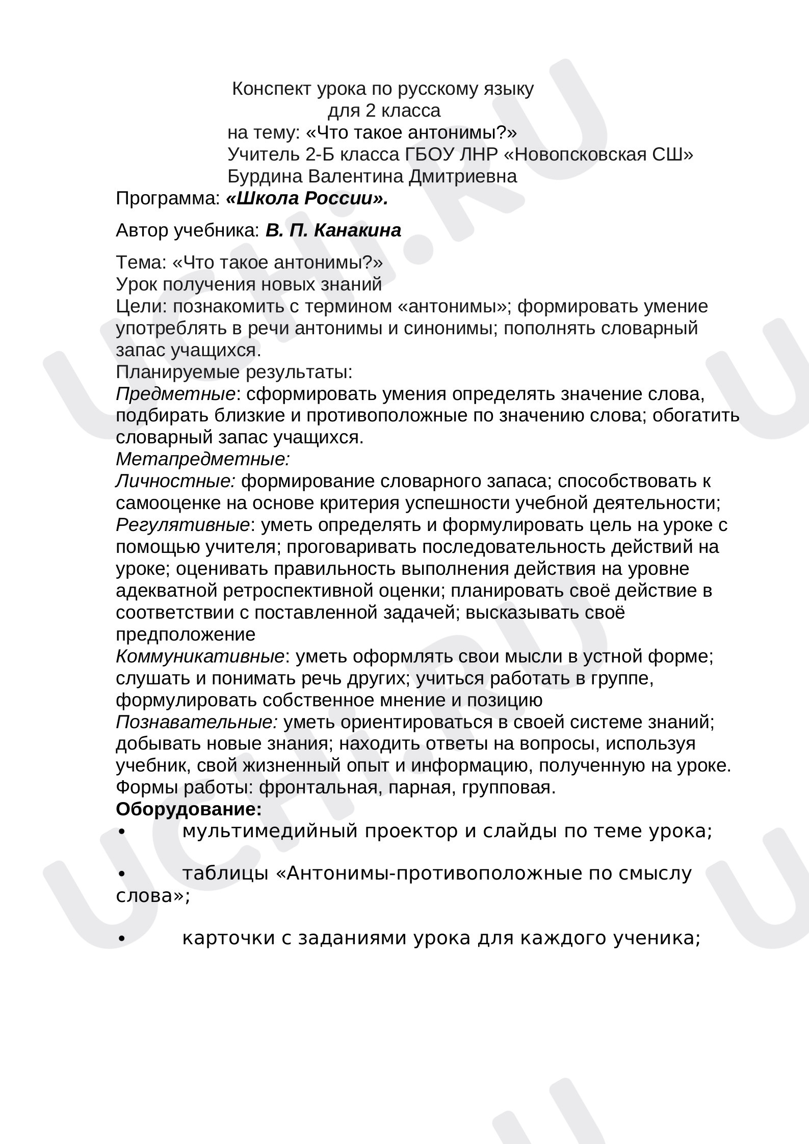 Предпросмотр материала Антонимы