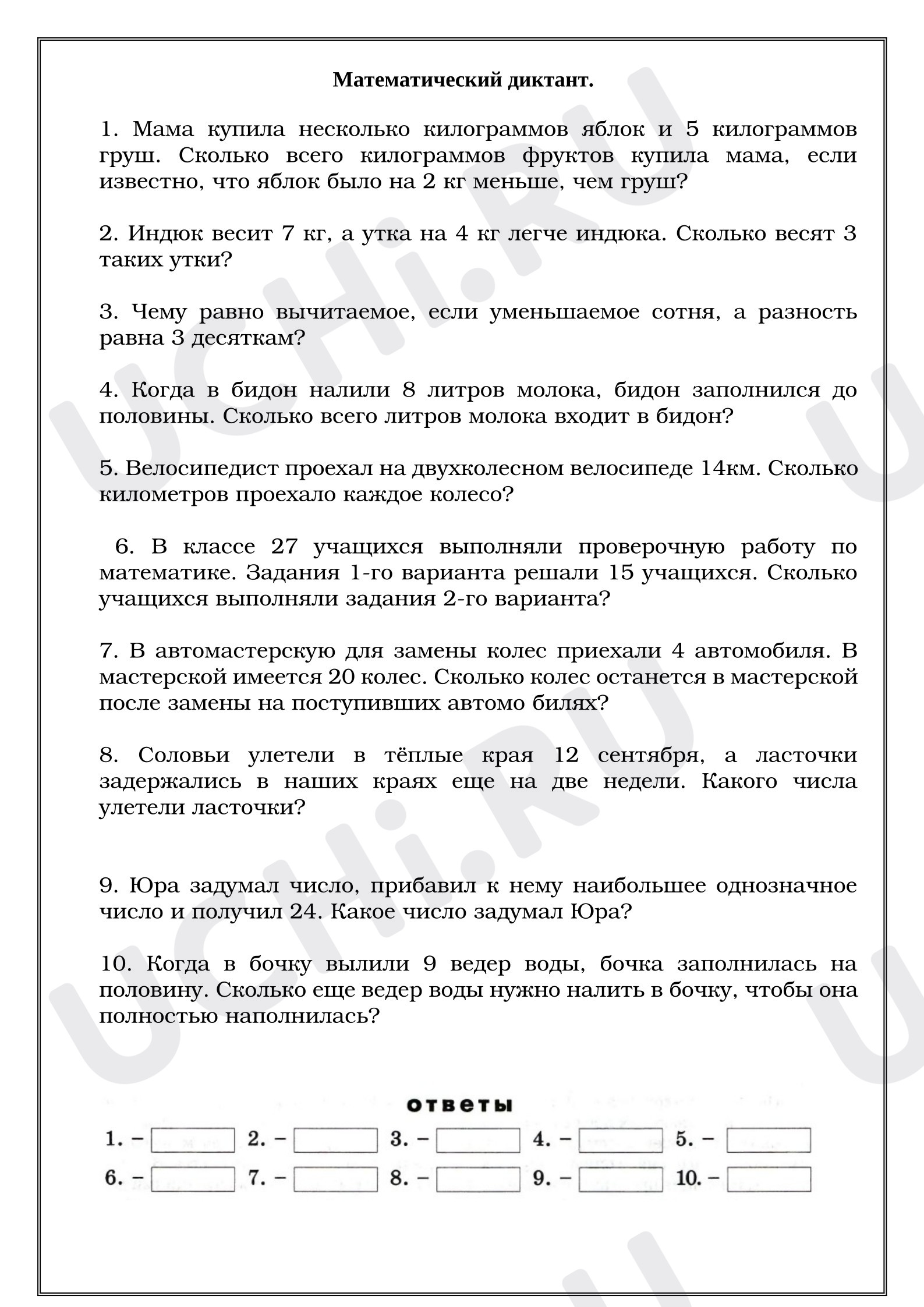 Предпросмотр материала Рабочий лист к уроку математики. Решение задач.