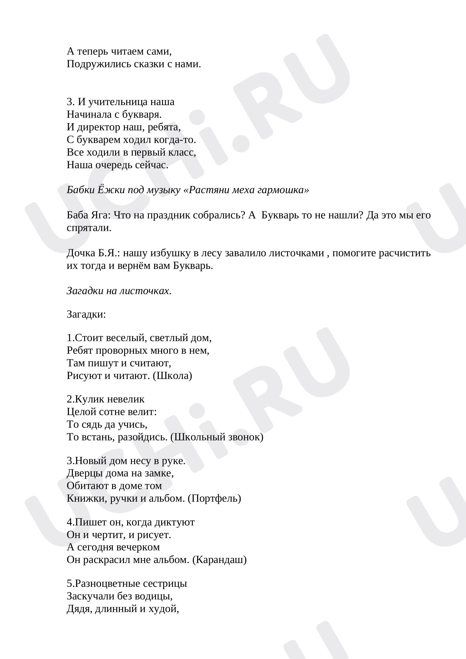 Прощание с букварём»: Прощание c Азбукой | Учи.ру