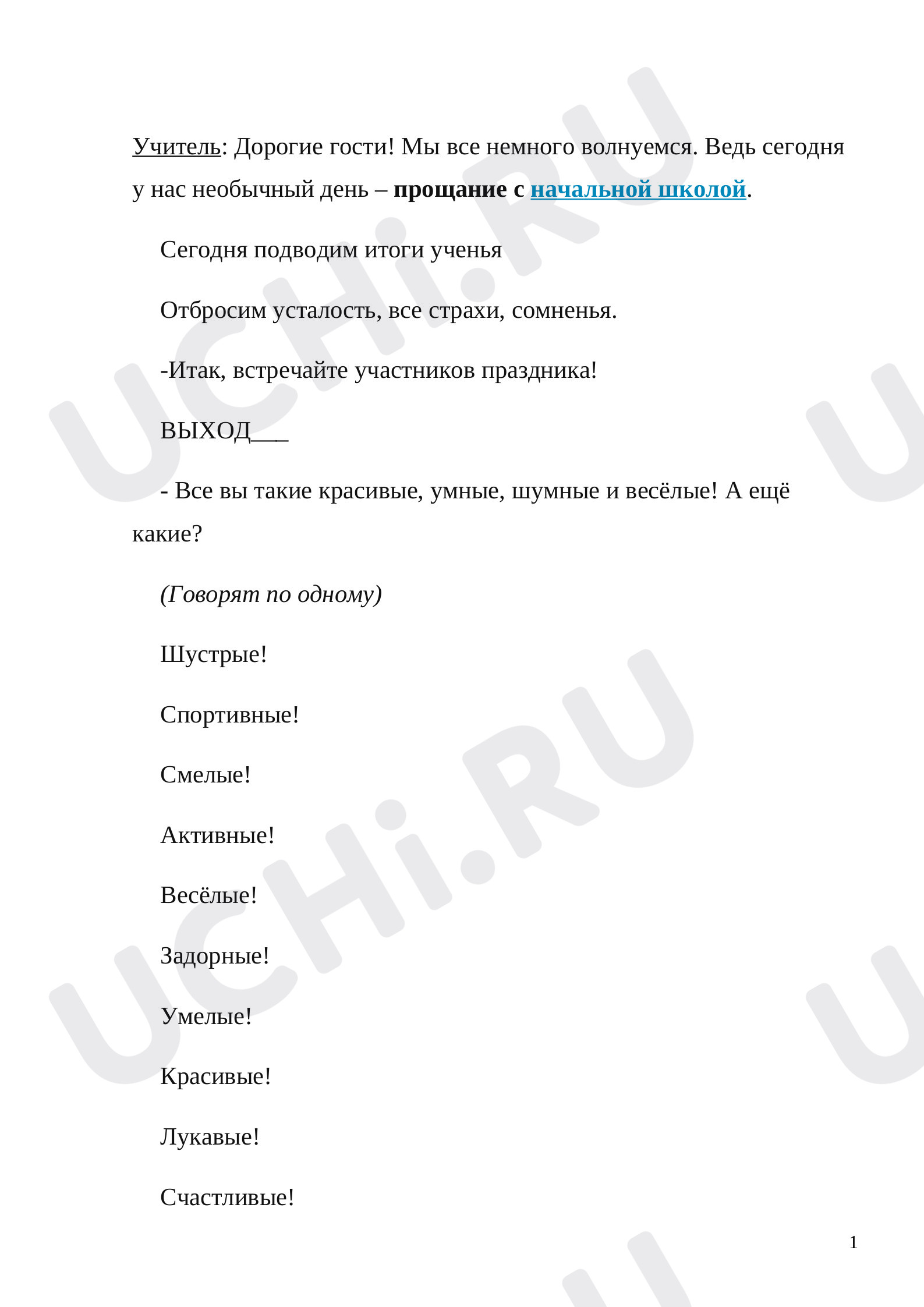 Предпросмотр материала Прощание с 4 классом