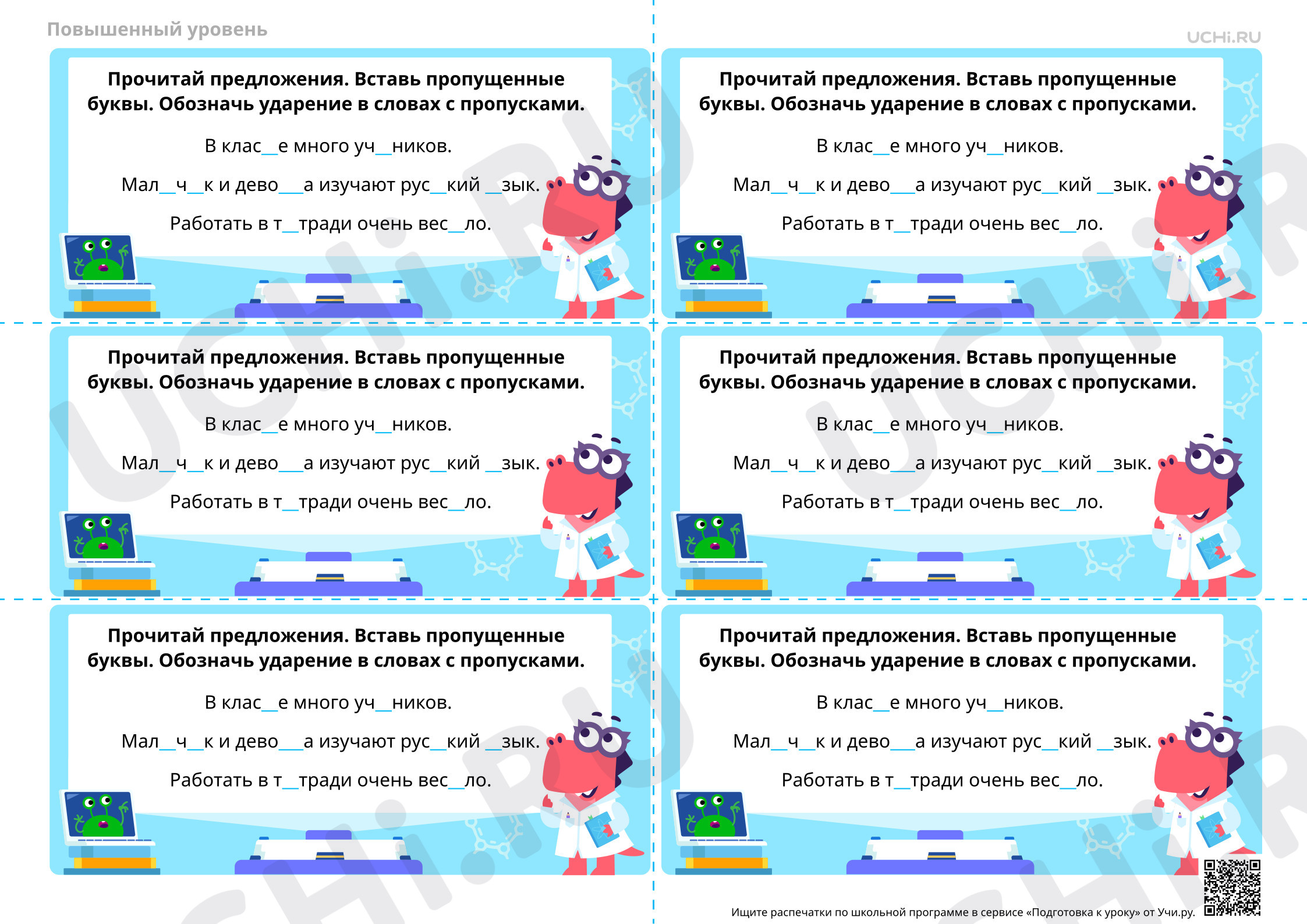Предпросмотр материала Поиск ошибок и заполнение пропусков — Словарная работа