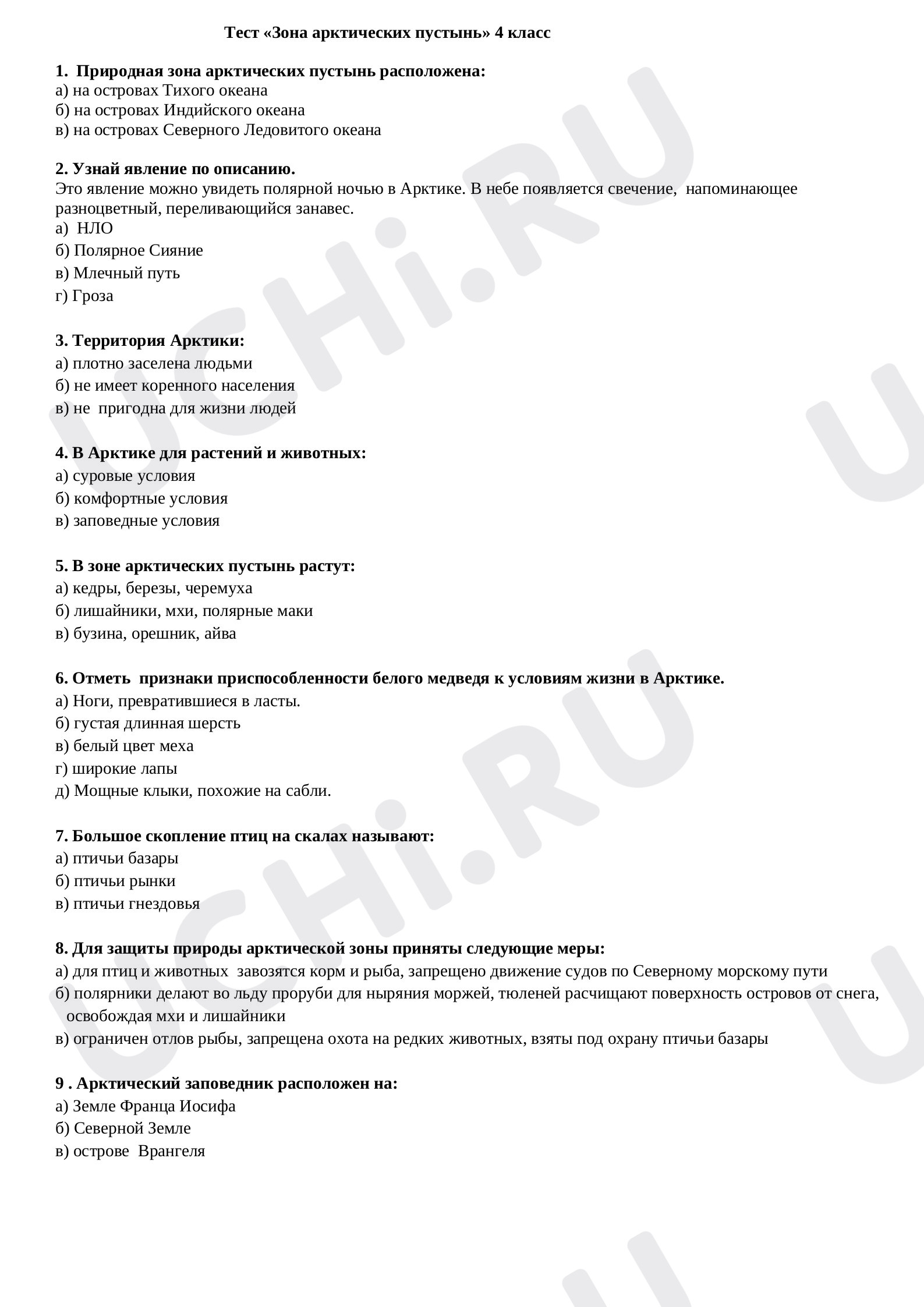 Предпросмотр материала Тест «Зона арктических пустынь» 4 класс