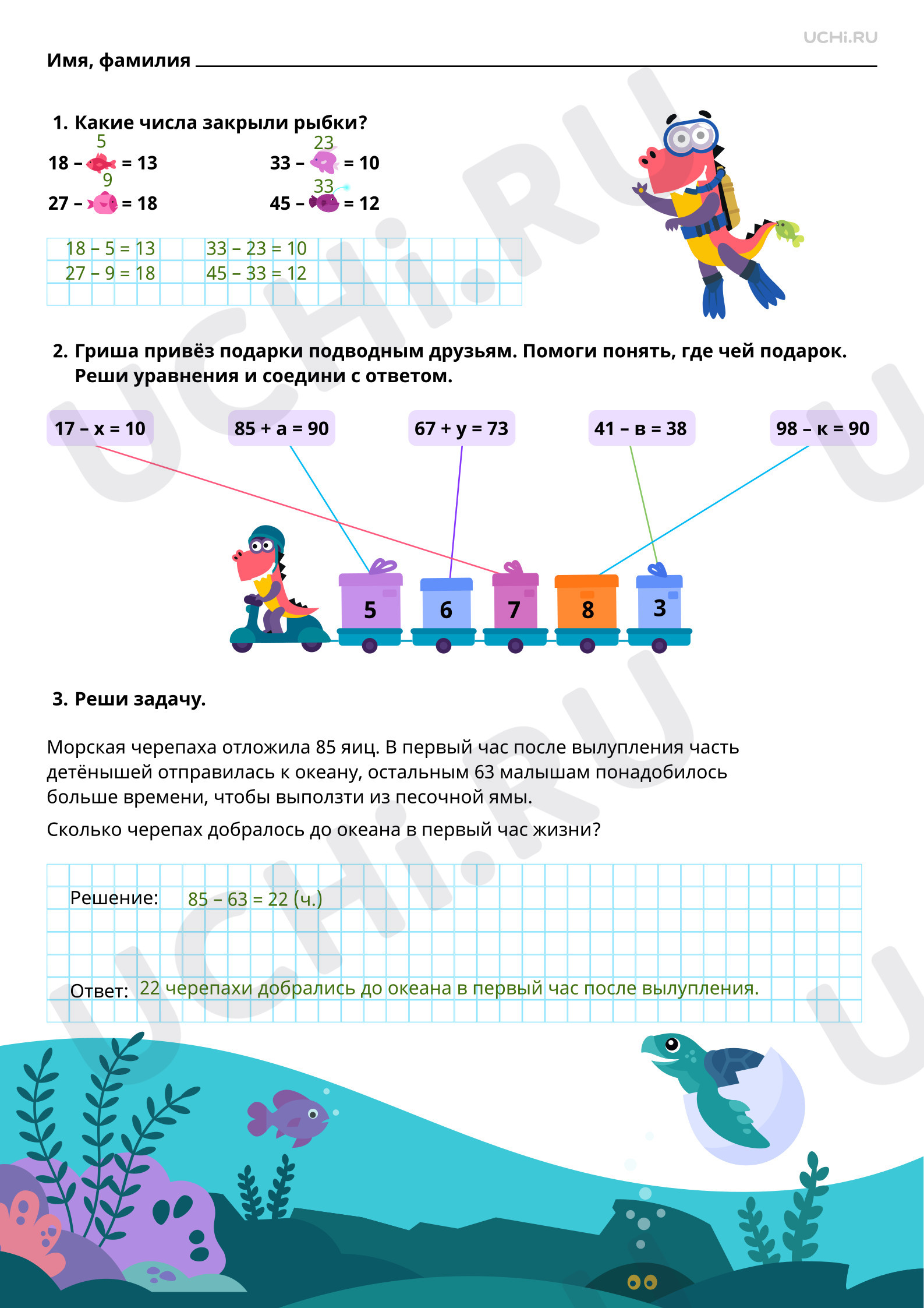 Ответы на рабочие листы по теме «Нахождение неизвестного вычитаемого  (вычисления в пределах 100)»: Нахождение неизвестного вычитаемого  (вычисления в пределах 100) | Учи.ру