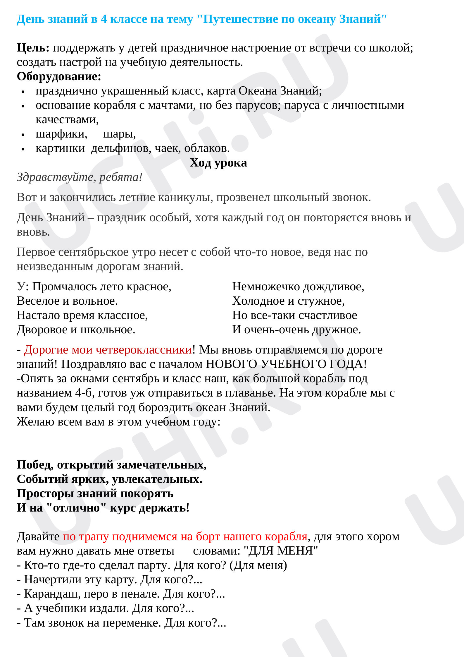 Предпросмотр материала Разработка классного часа в 4 классе на тему «День Знаний».