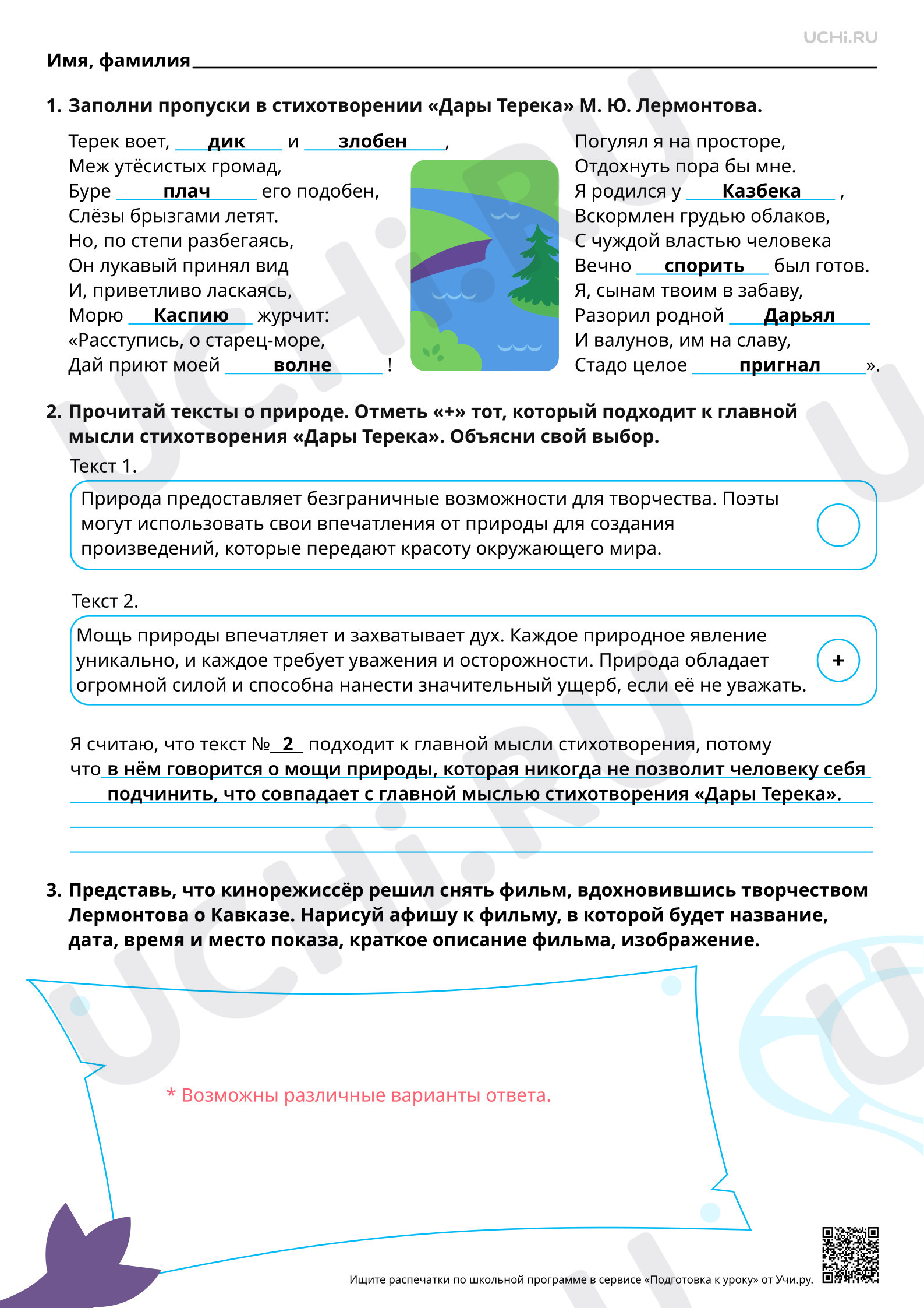 Предпросмотр материала Наблюдение за художественными особенностями лирических произведений М. Ю. Лермонтова. Ответы