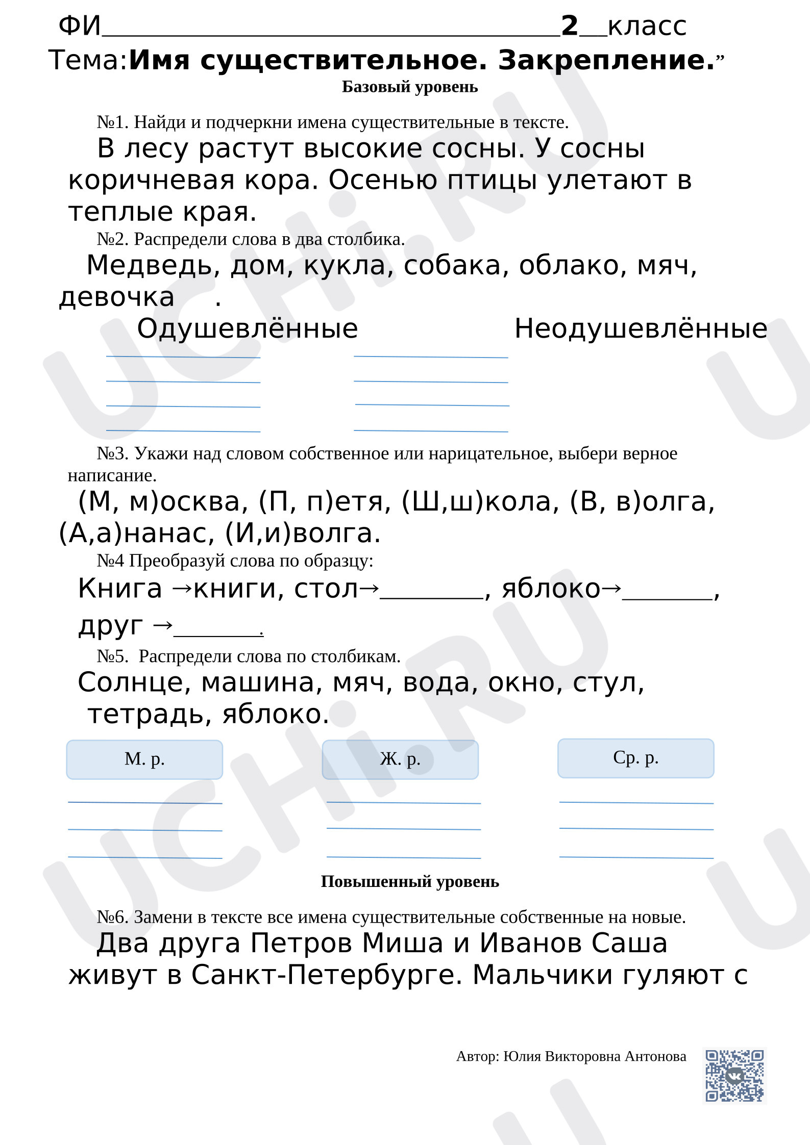 Предпросмотр материала Проверочная работа к уроку русского языка. Имя существительное.