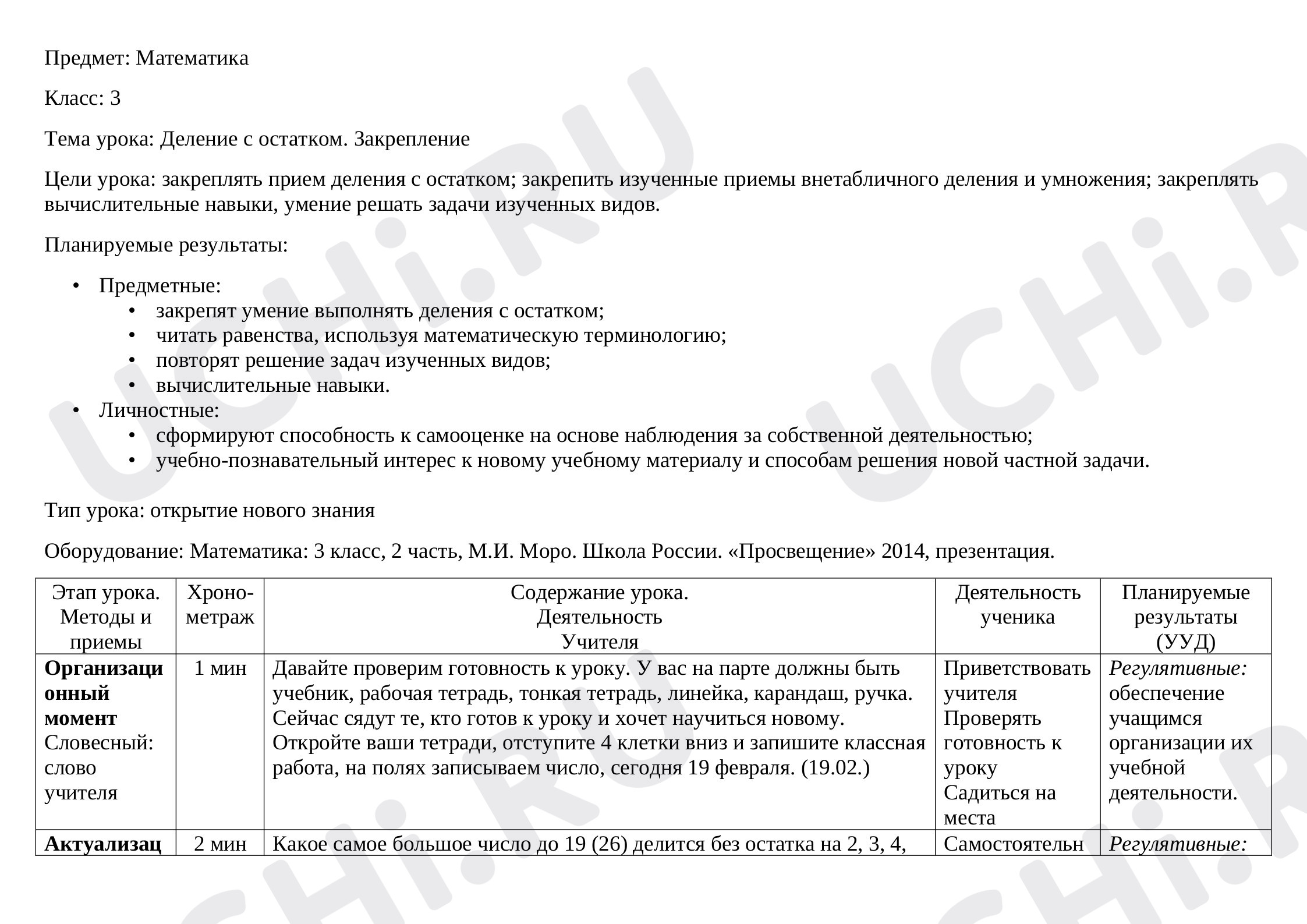 ?? Заметки для презентации №6 по теме “Деление с остатком. Закрепление ...