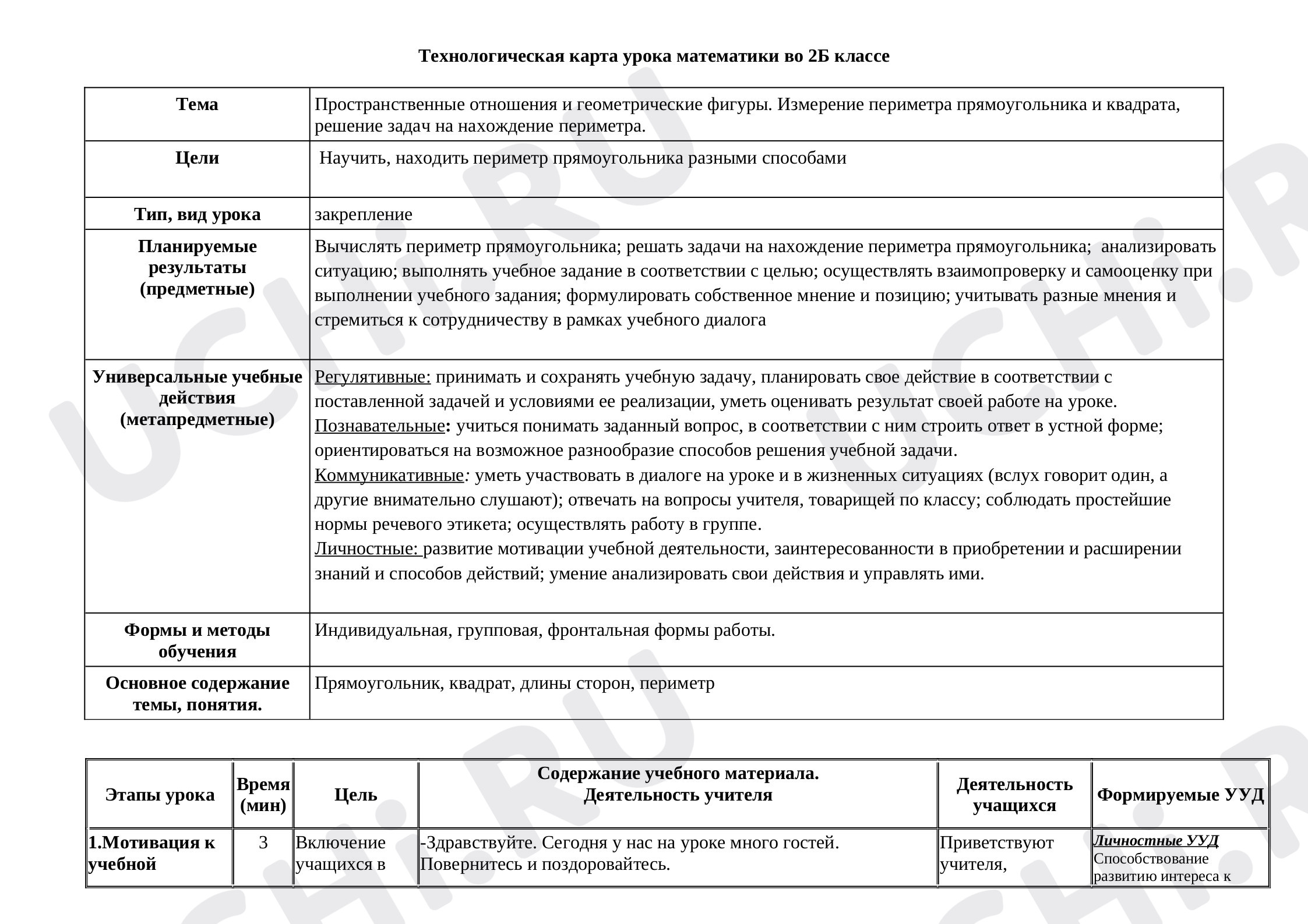 Предпросмотр материала Пространственные отношения и геометрические фигуры