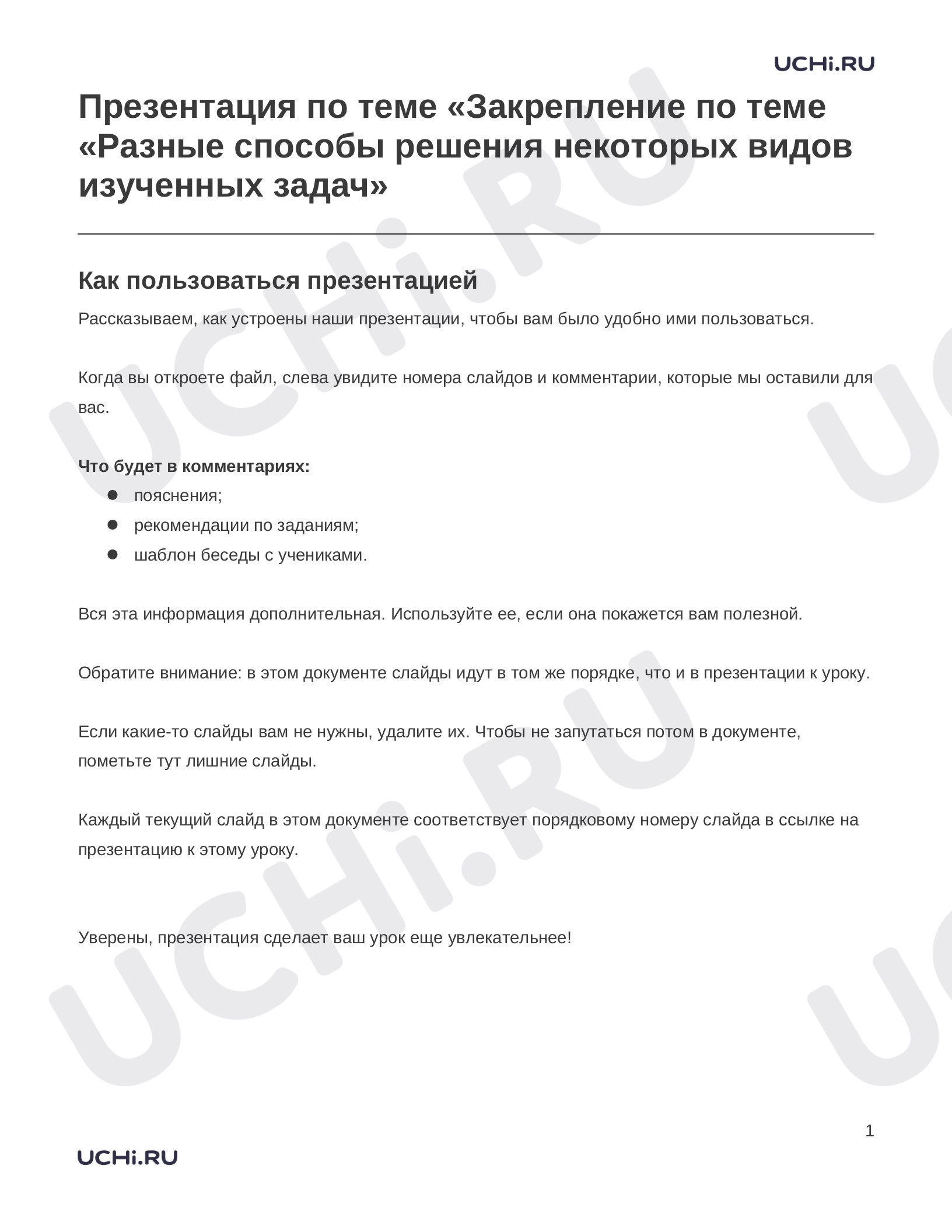 Предпросмотр материала Заметки к презентации «Презентация по теме «Закрепление по теме «Разные способы решения некоторых видов изученных задач»»