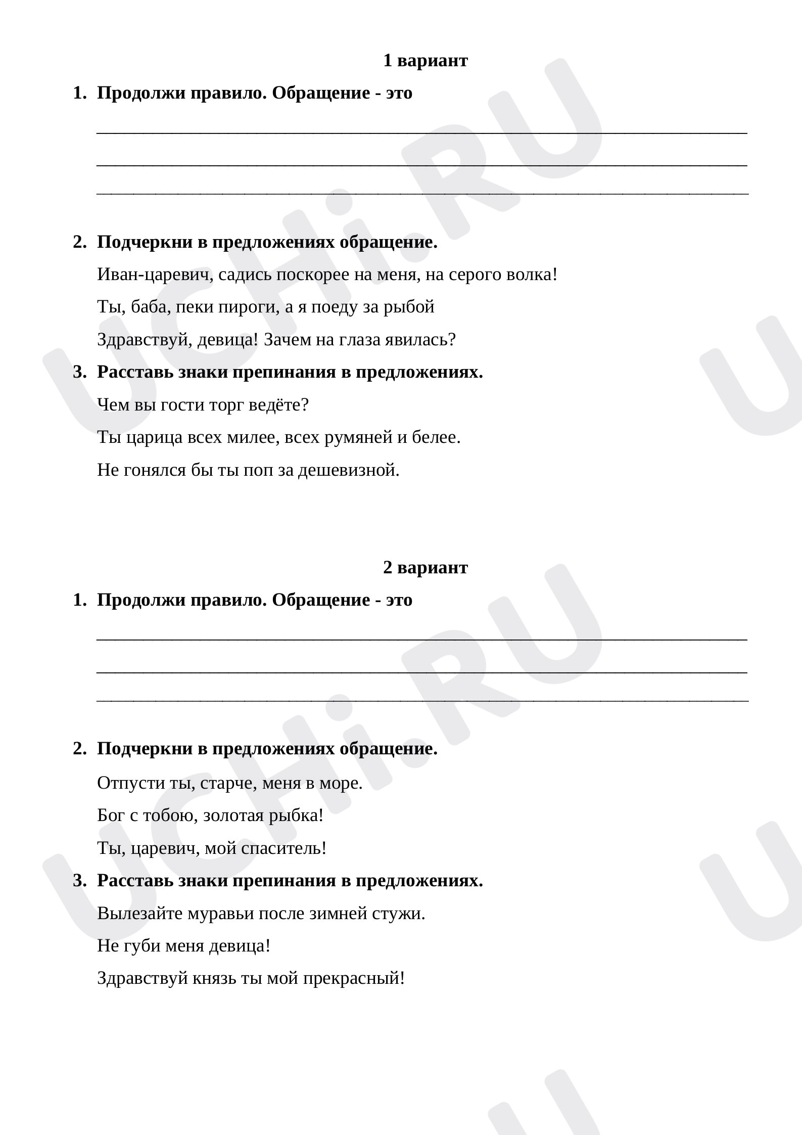 Предпросмотр материала Обращение