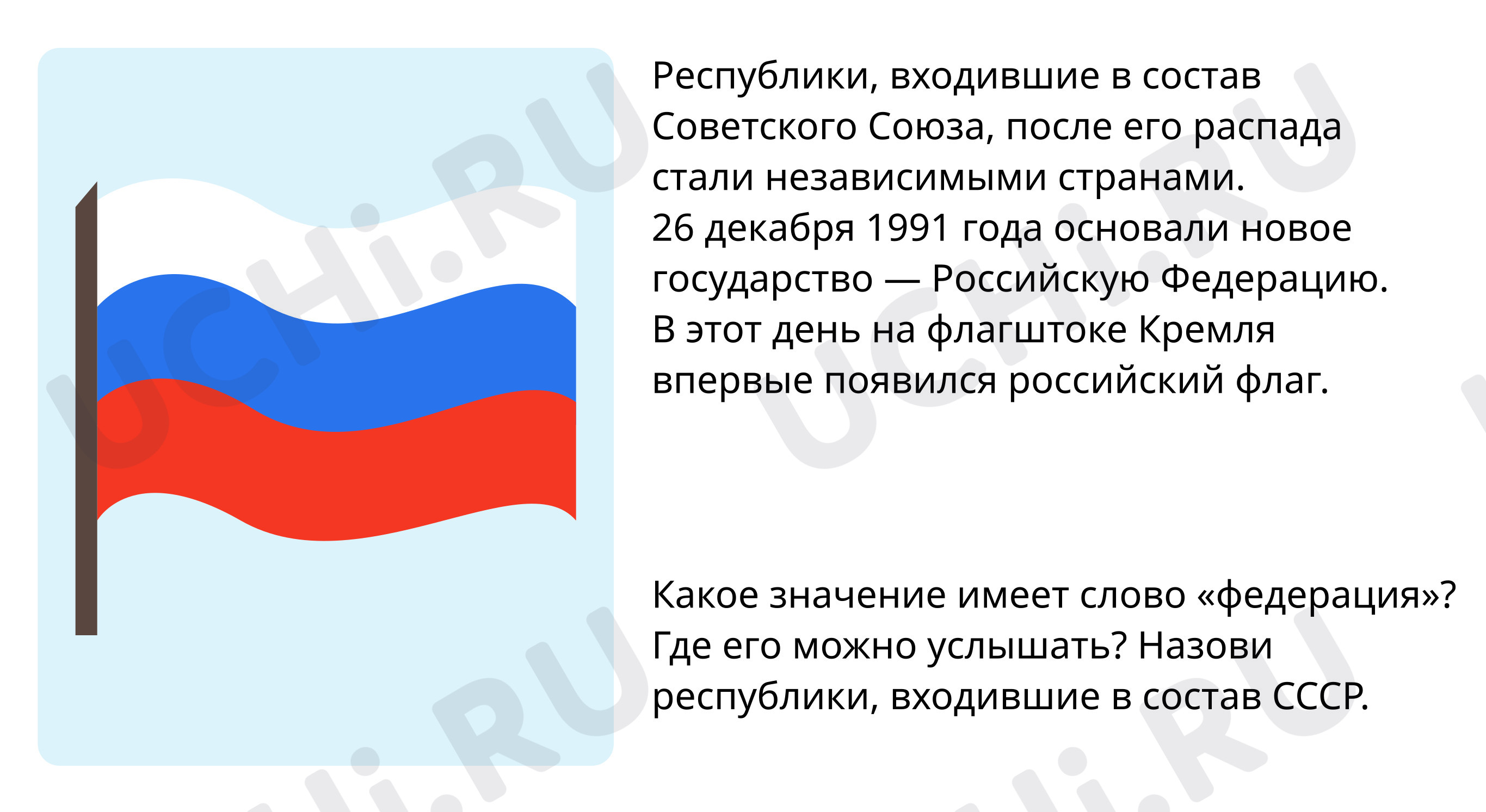 Предпросмотр материала Российская Федерация