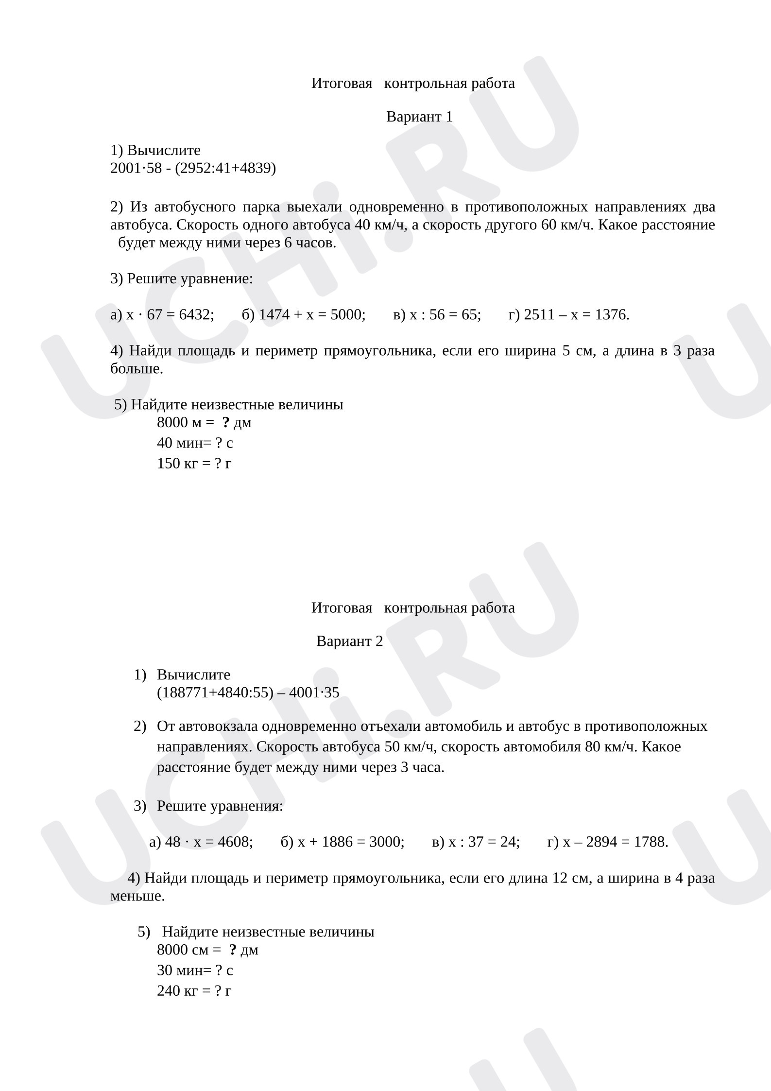 Предпросмотр материала Итоговая контрольная работа по математике