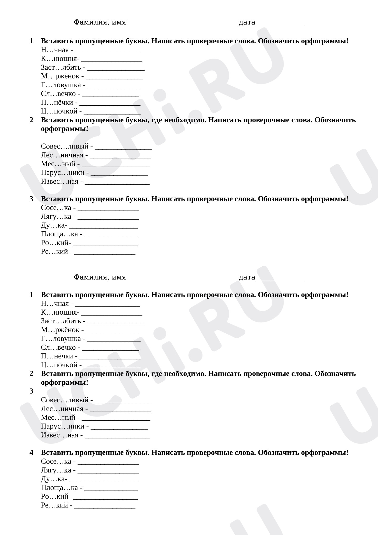 Предпросмотр материала Рабочие листы к уроку русского языка. Орфограммы в корне слова