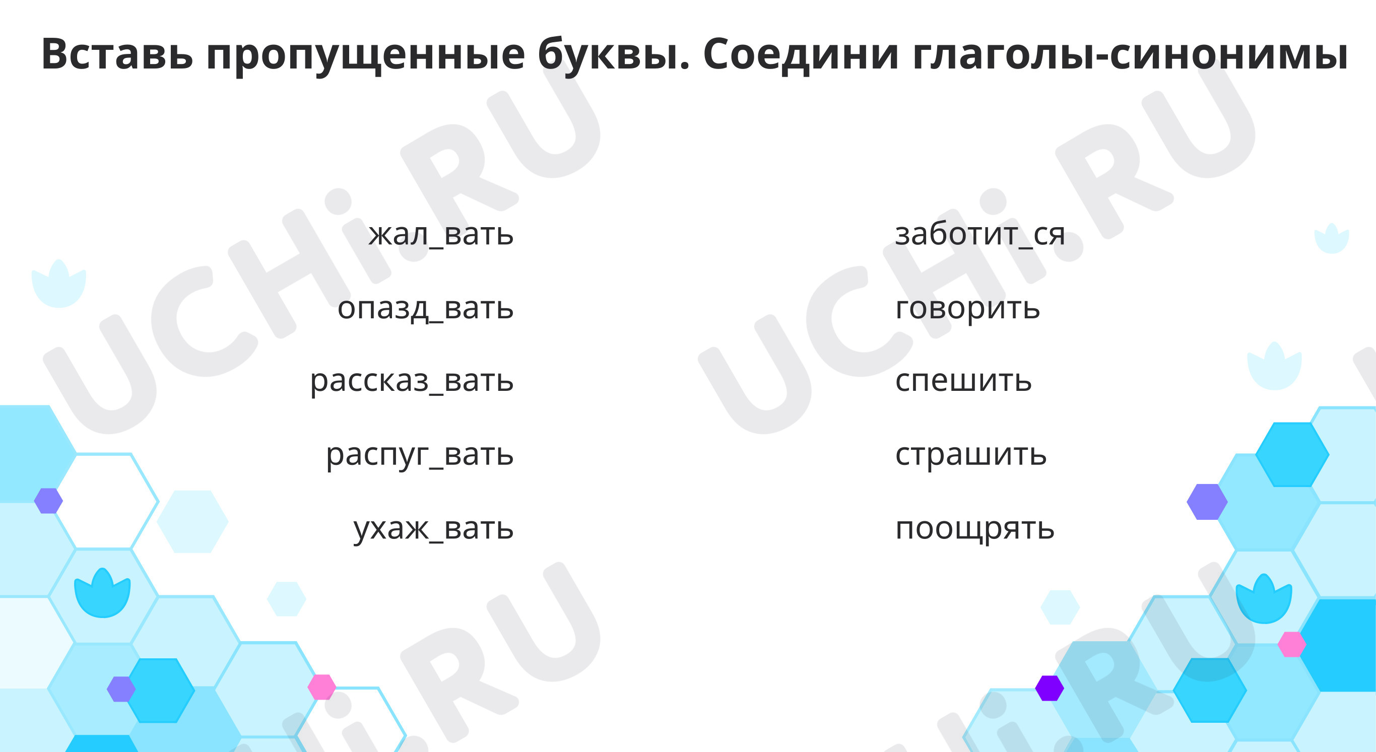 Предпросмотр материала Тренируемся в написании суффиксов глаголов