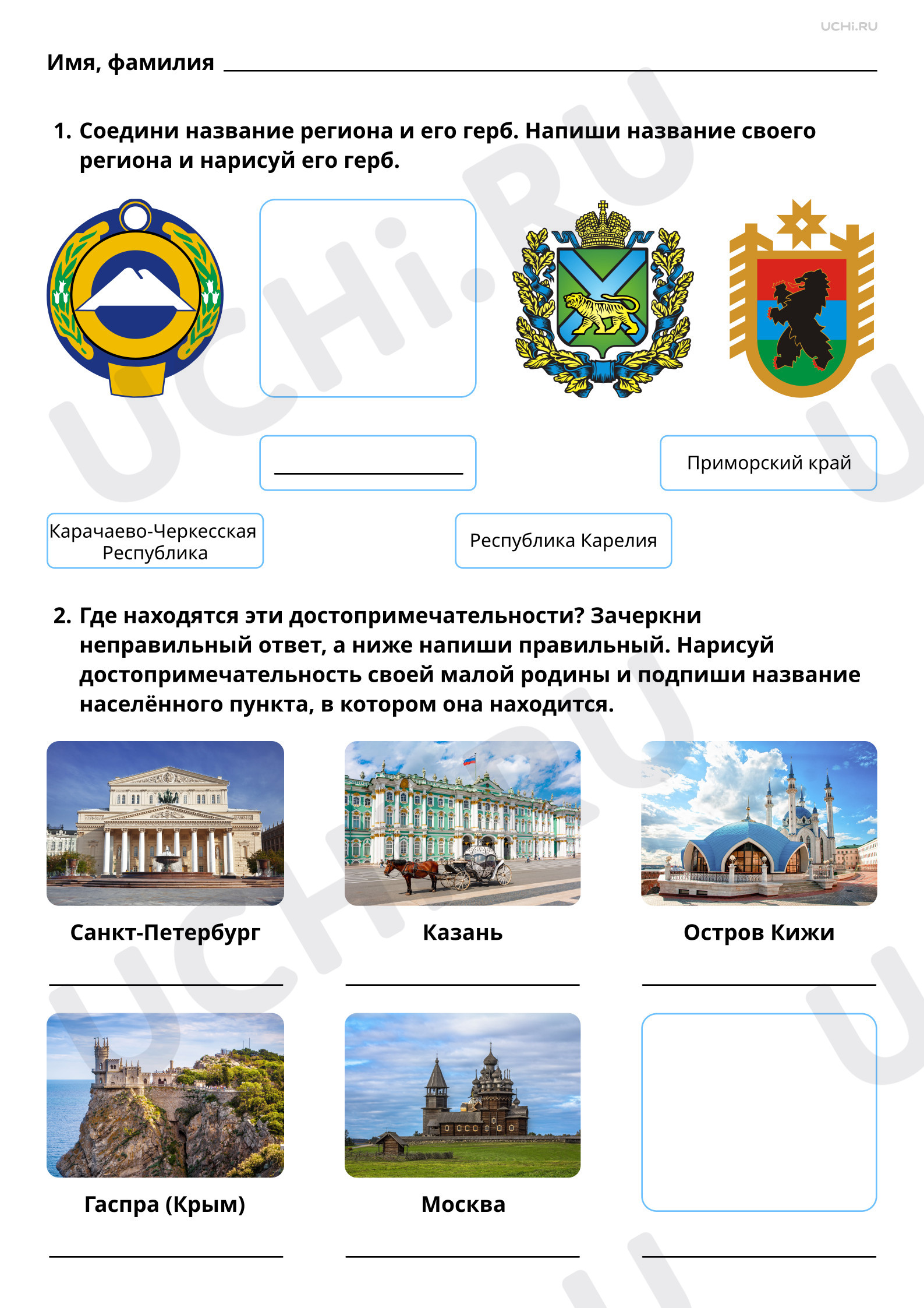 Предпросмотр материала Наш регион, какой он? Культура родного края. Культурные достопримечательности. Базовый.