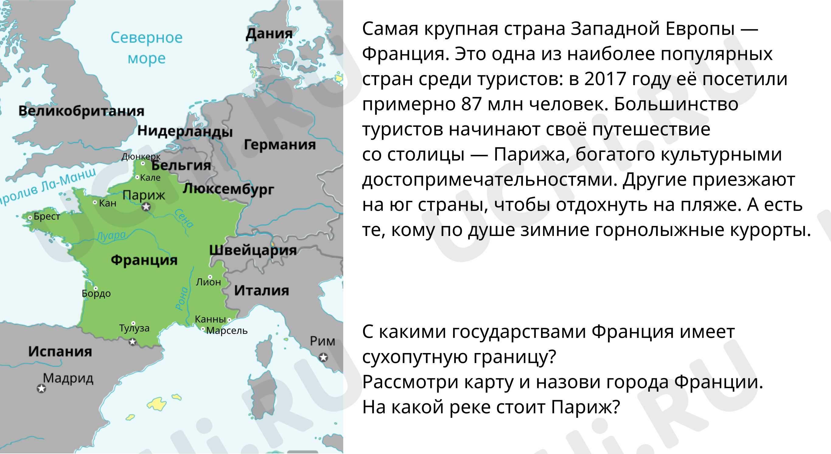 Презентация №2 для урока “Франция и Великобритания” по окружающему миру ...