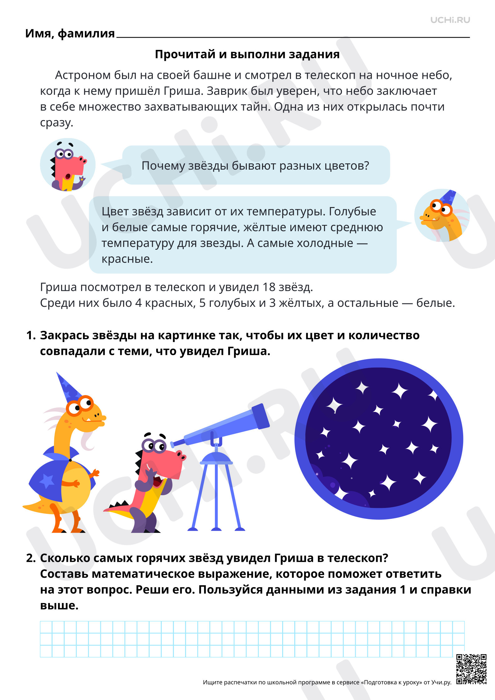 Предпросмотр материала Математическая грамотность. Помоги Грише разгадать тайны ночного неба