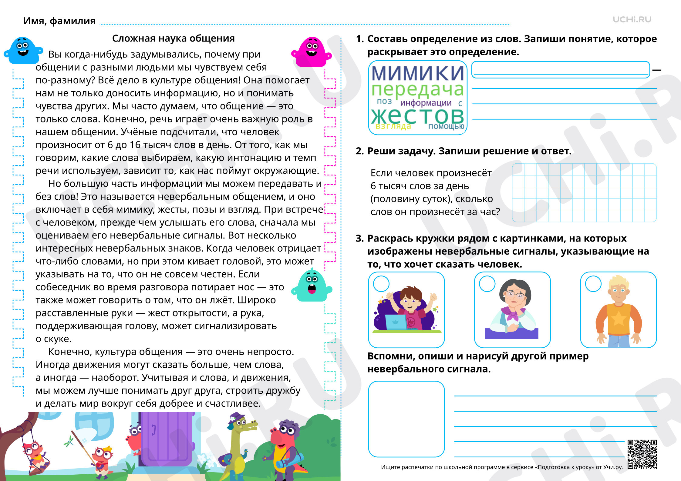 Предпросмотр материала Культура общения