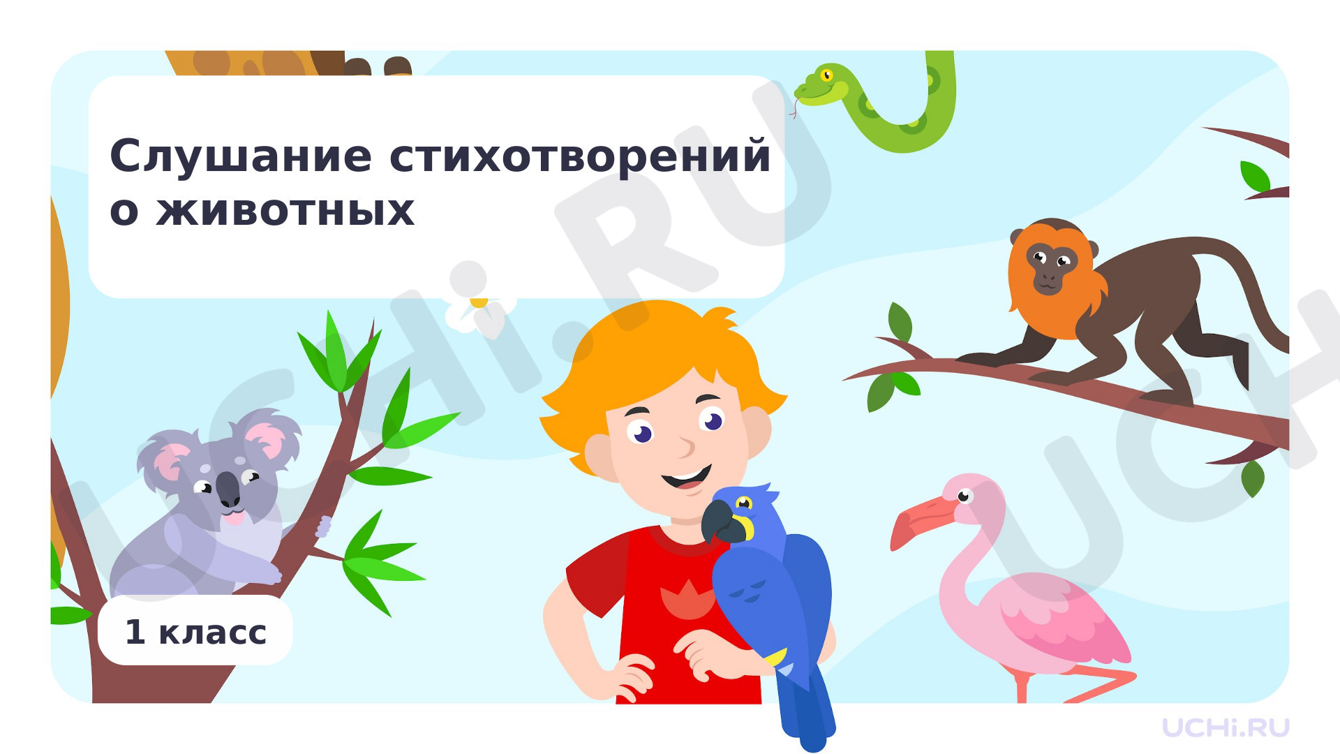 Предпросмотр материала Слушание стихотворений о животных. Произведение по выбору, например, А. А. Блок «Зайчик»