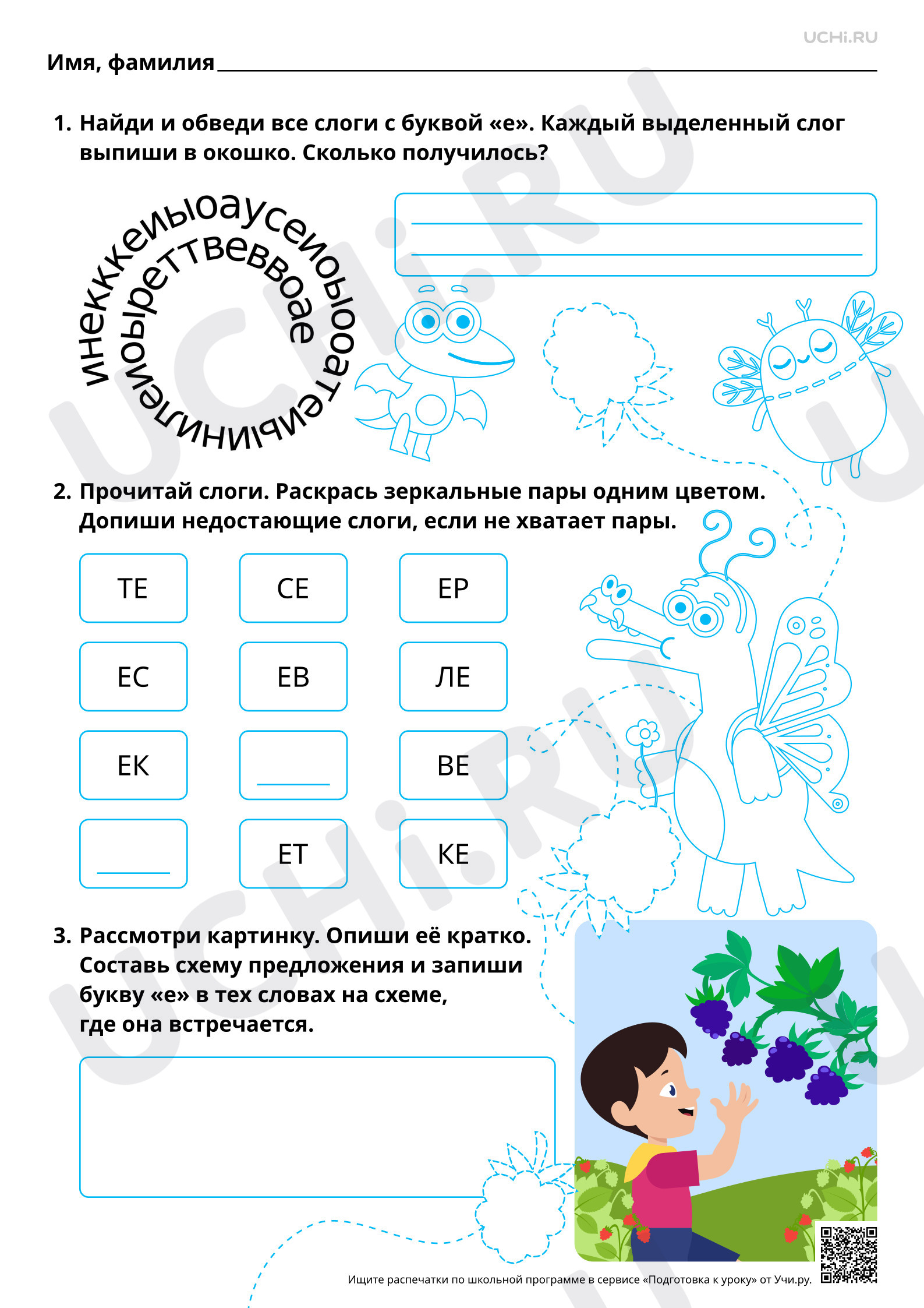 Предпросмотр материала Знакомство с буквами Е, е. Звуки [й’э], [’э]. Базовый уровень