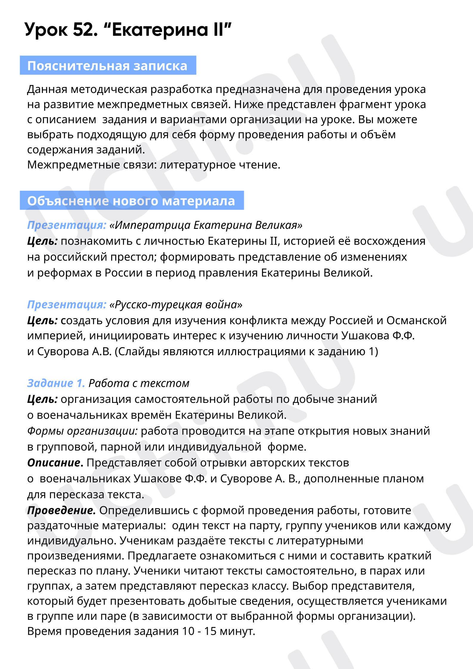 Предпросмотр материала Екатерина Великая