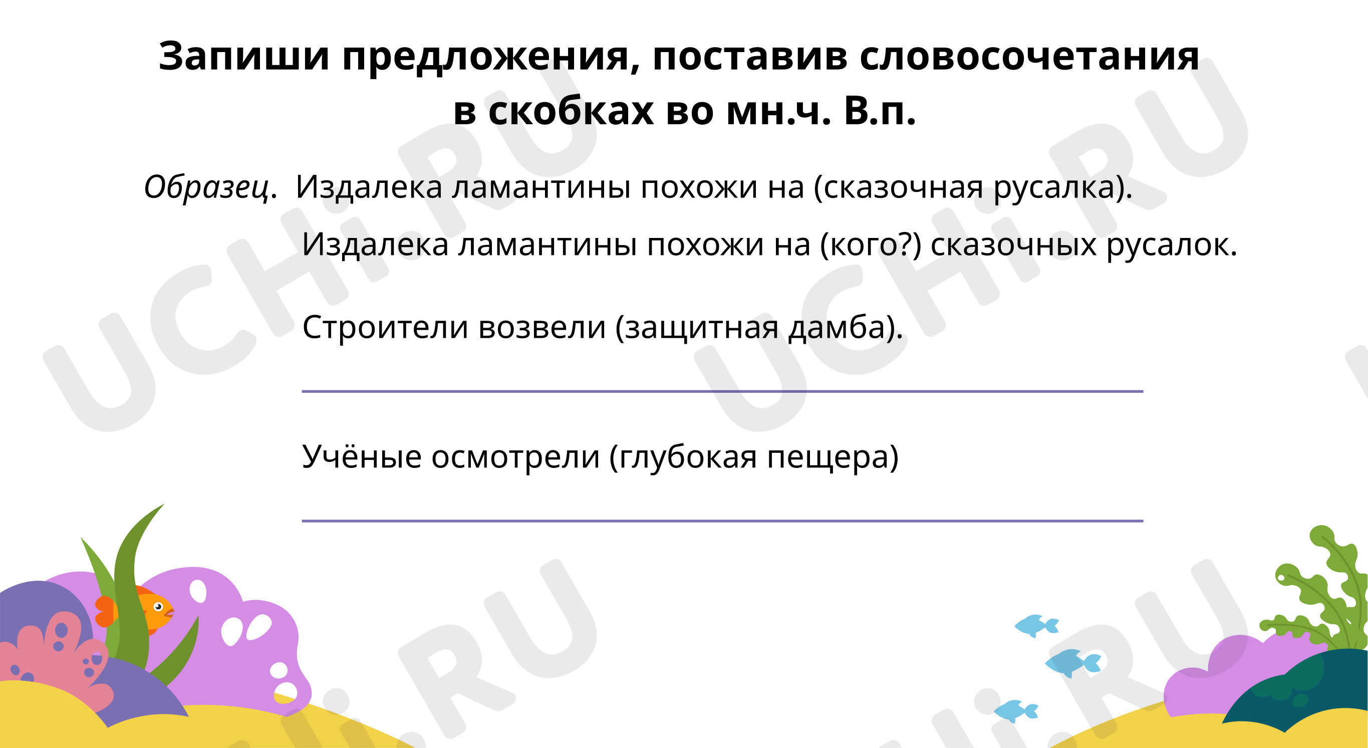 Интерактивная карточка №2 для урока “Именительный и винительный падежи ...