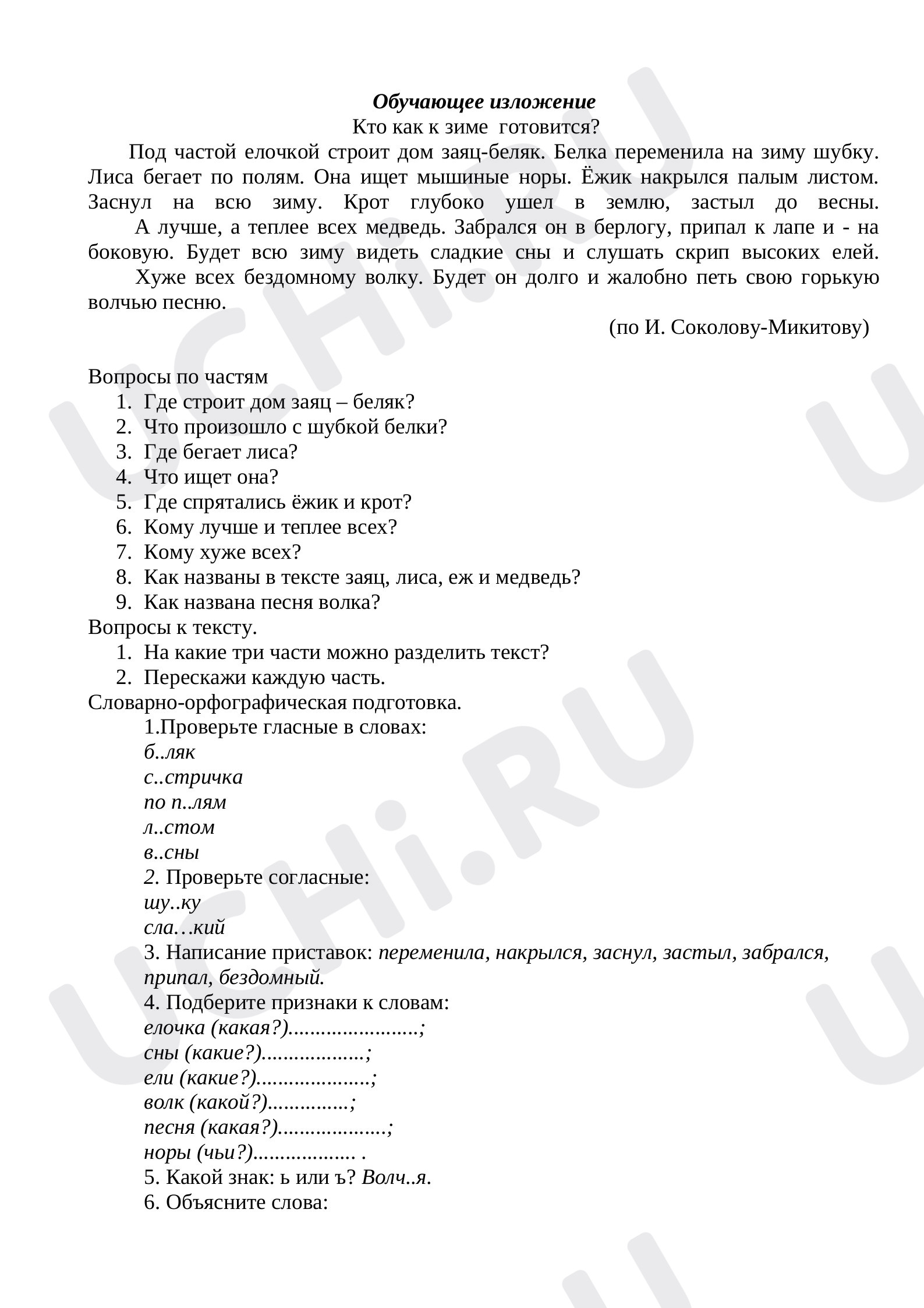 Предпросмотр материала Обучающее изложение  "Кто как к зиме готовится?"