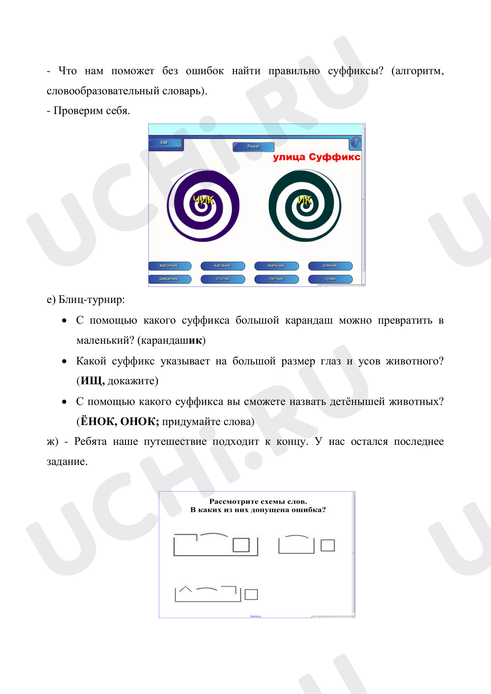 Состав слова морфемика, русский язык 3 класс | Подготовка к уроку от Учи.ру