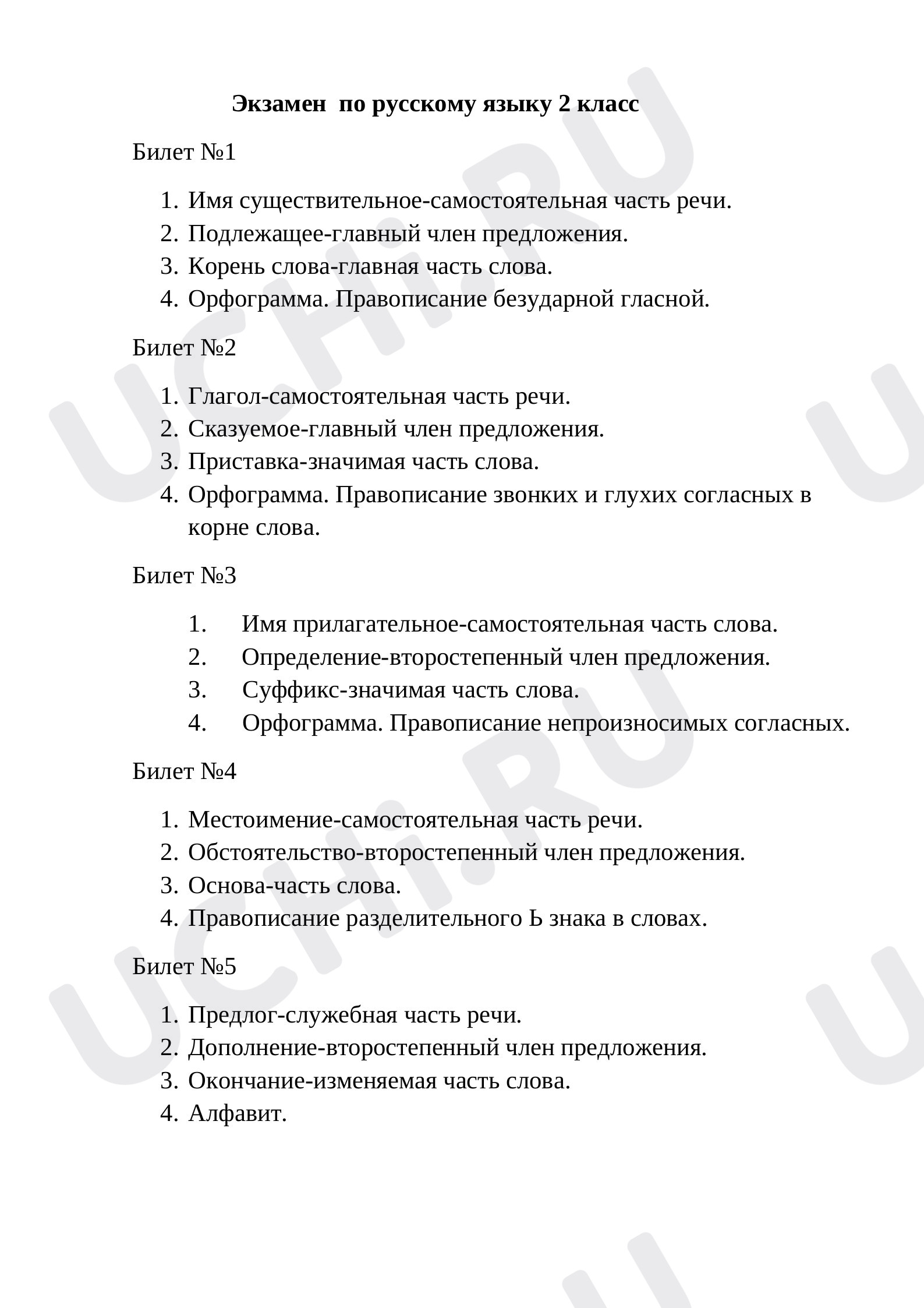 Предпросмотр материала Билеты и ответы для устного экзамена