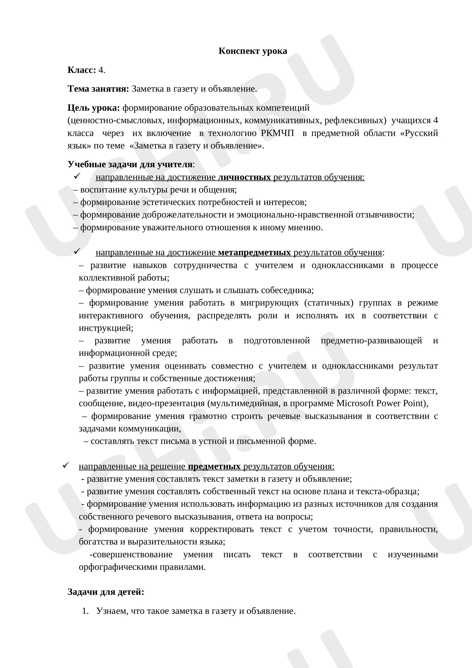 Предпросмотр материала Заметка в газету и объявление. Функциональная грамотность