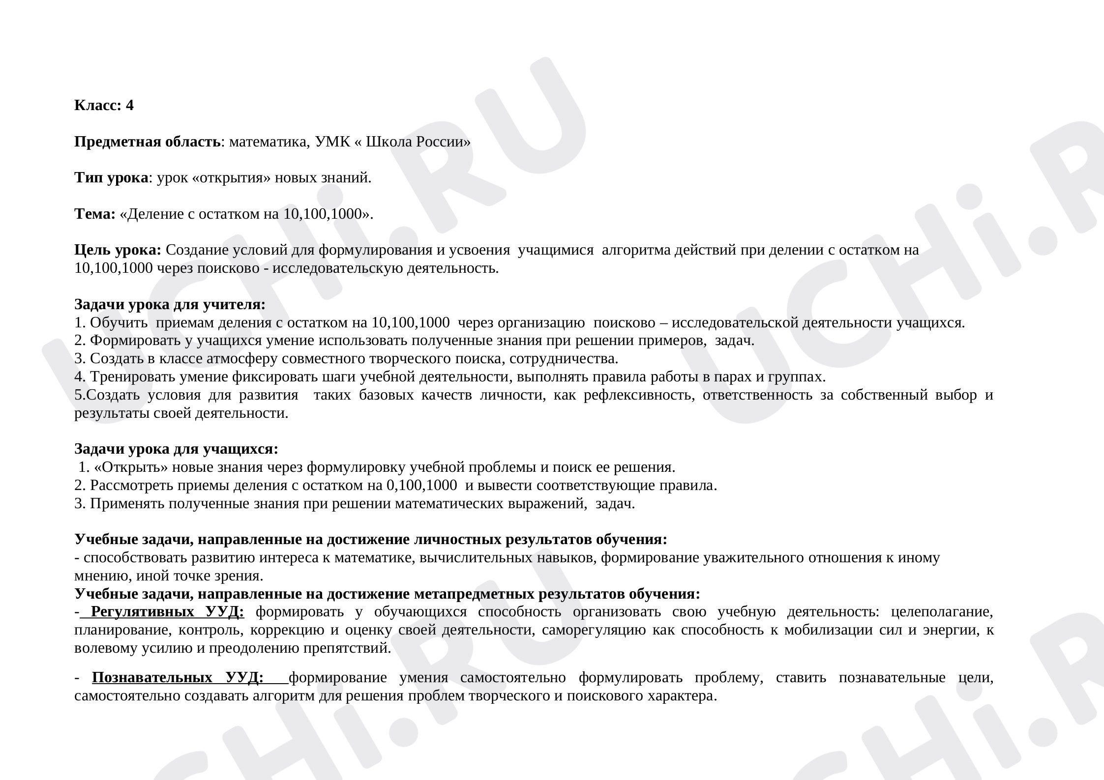 Умножение и деление на 10, 100, 1000, математика 4 класс | Подготовка к  уроку от Учи.ру