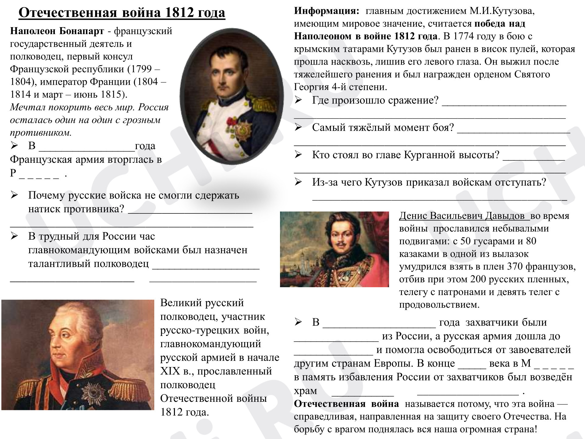 Предпросмотр материала Отечественная война 1812 года