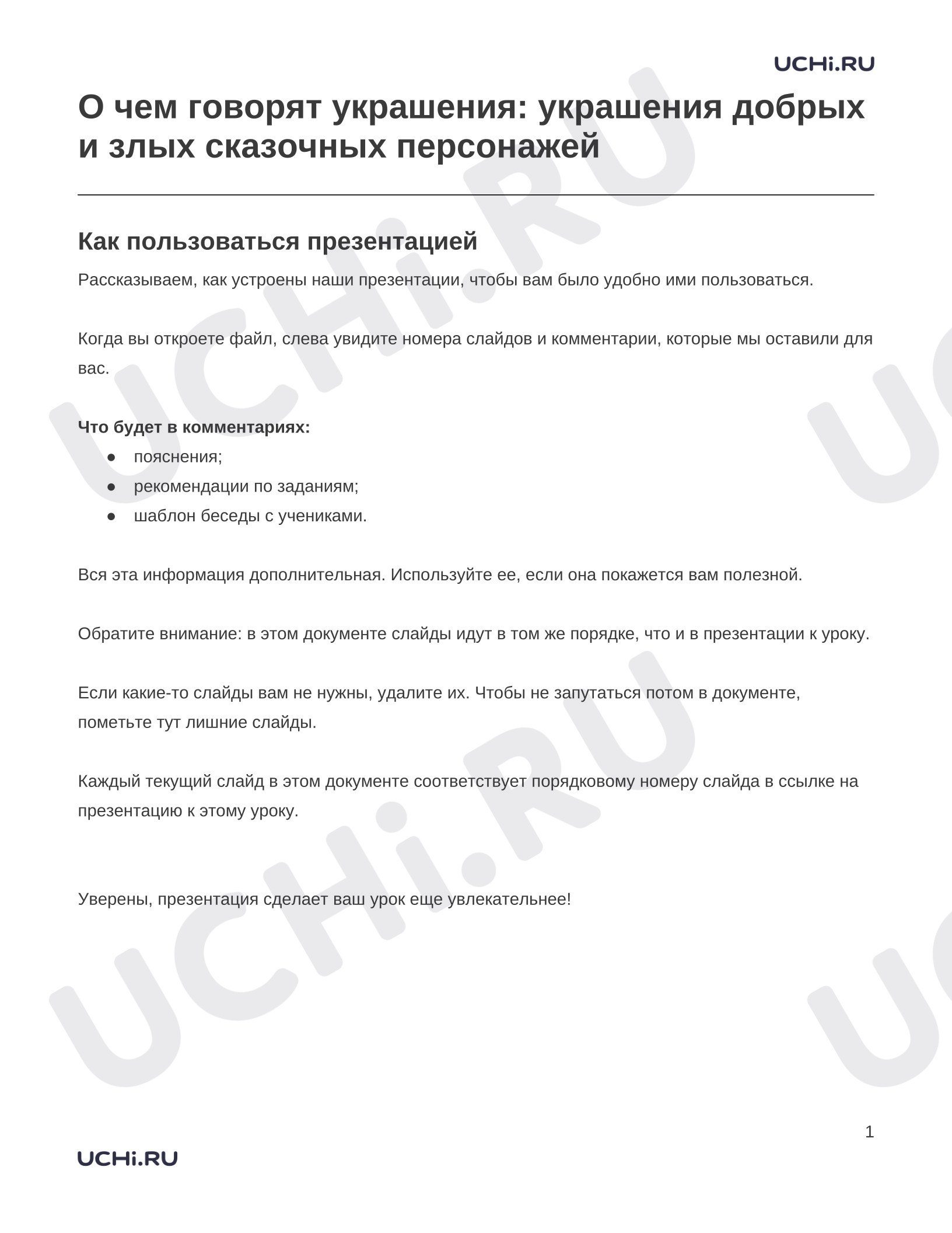 Предпросмотр материала Заметки к презентации «О чем говорят украшения: украшения добрых и злых сказочных персонажей»