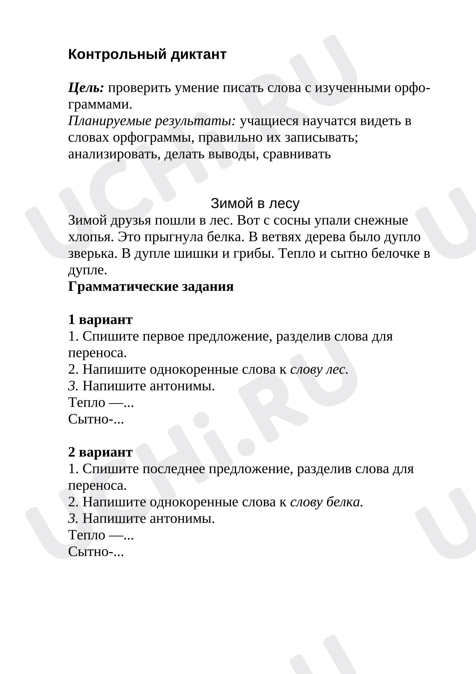 Предпросмотр материала Контрольный диктант по русскому языку.