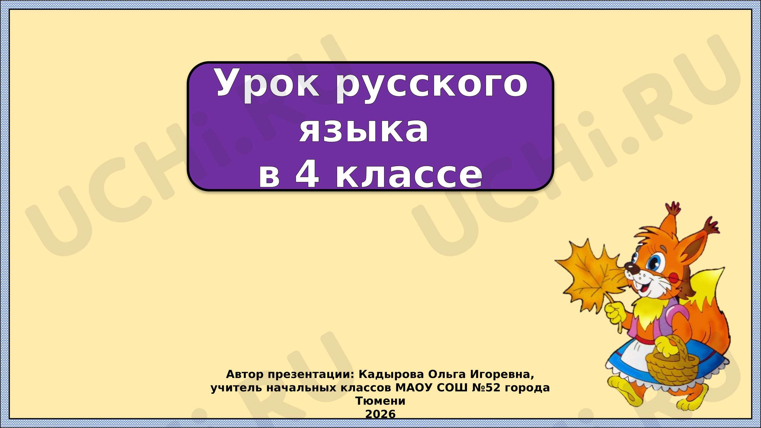 Предпросмотр материала Презентация к уроку русского языка. Словосочетание