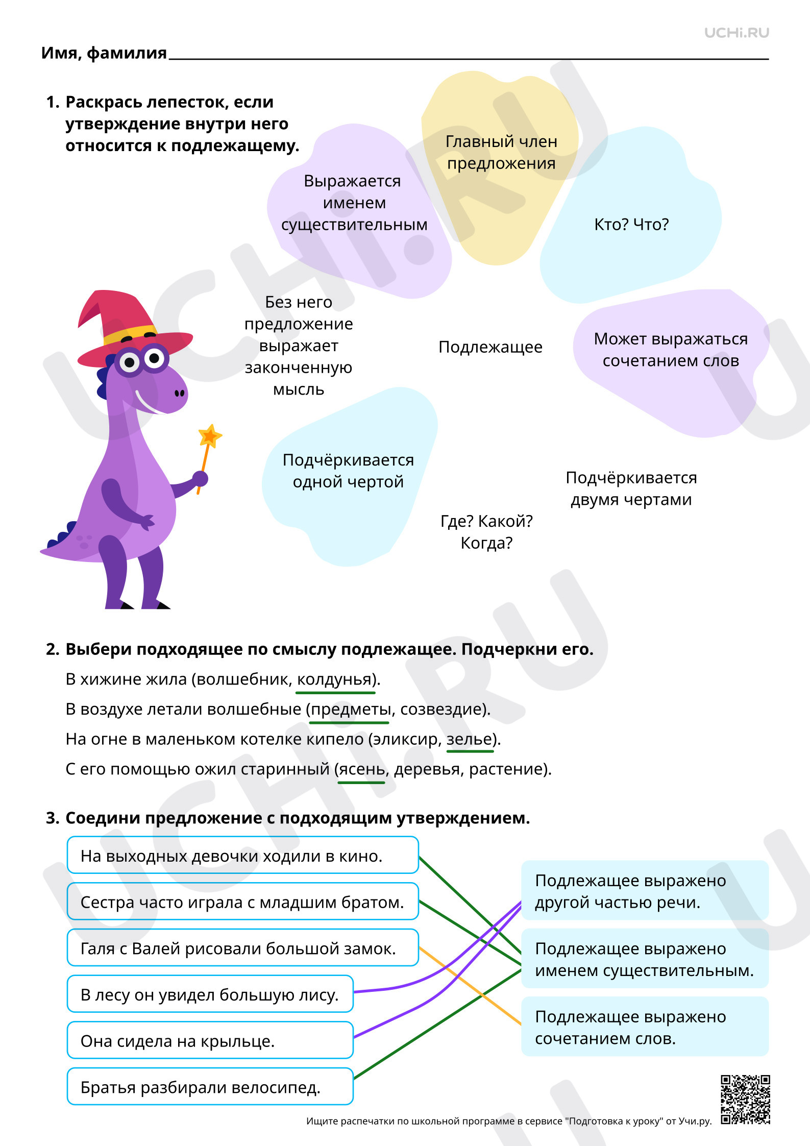 Предпросмотр материала Подлежащее. Ответы